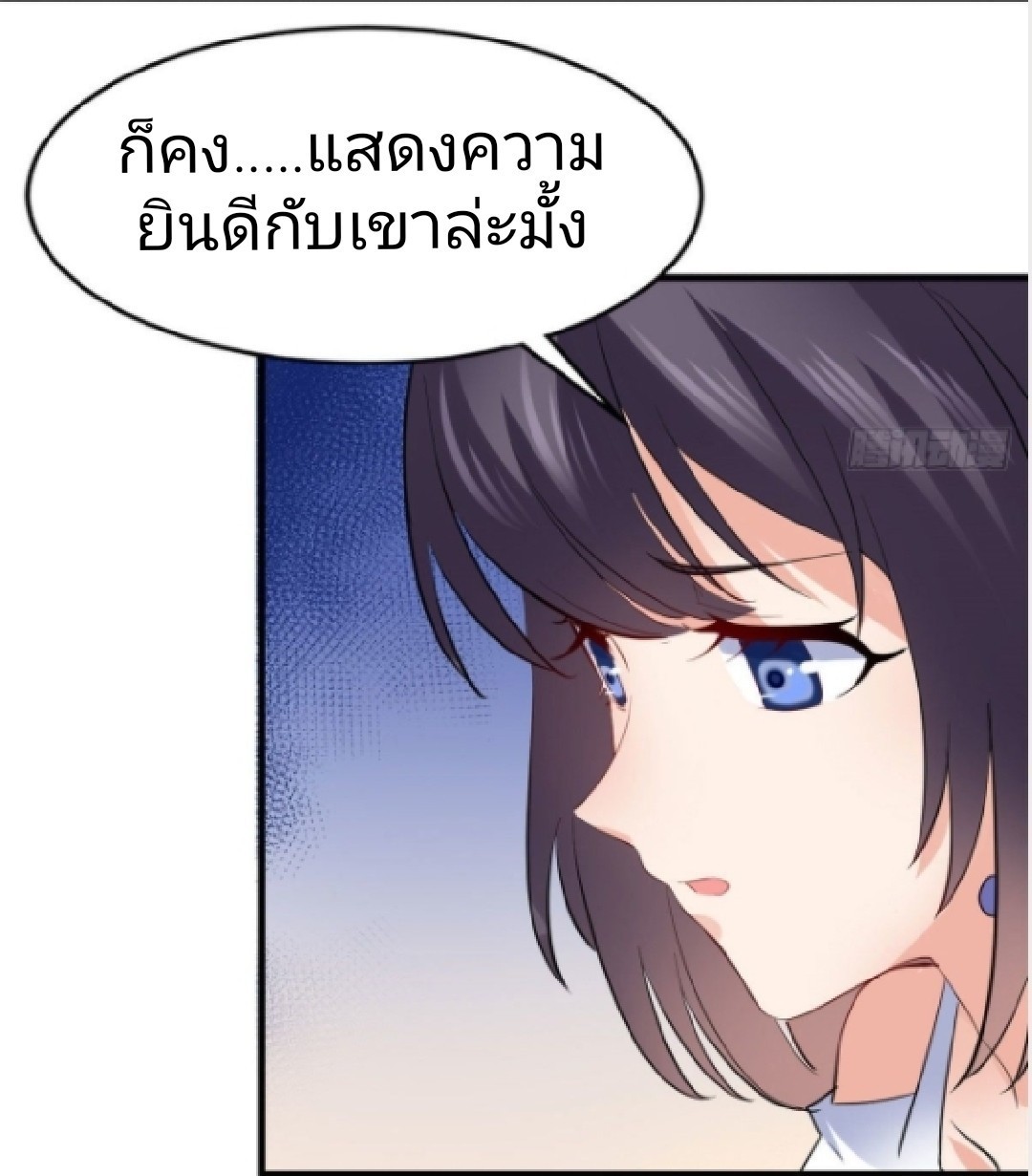 อยู่ดีดีผมก็เป็นลูกเขยราชามังกร ตอนที่ 15 หน้า 8