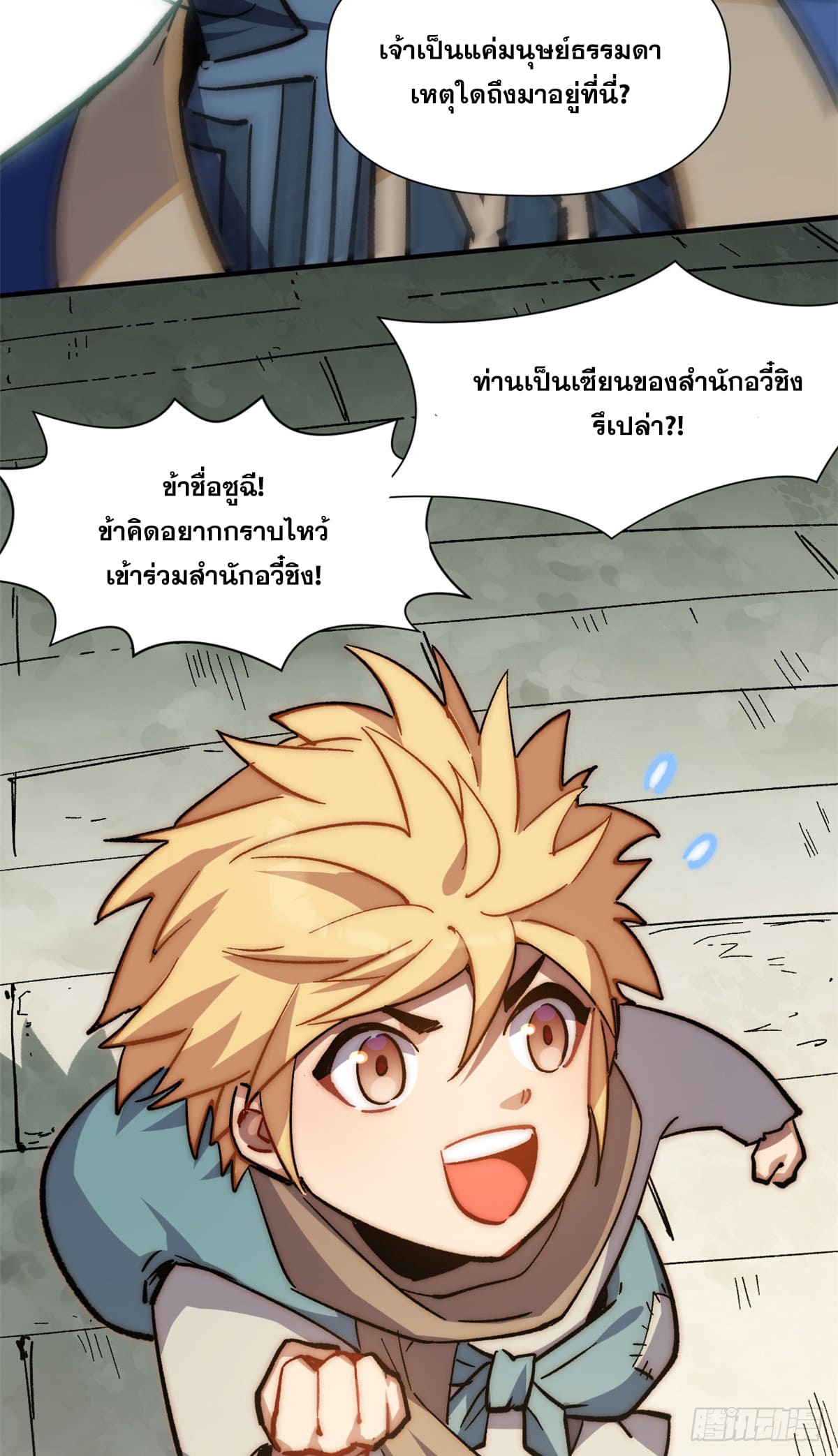 ระบบสุ่มดวงชะตา(ทันจีน) ตอนที่ 55 หน้า 44