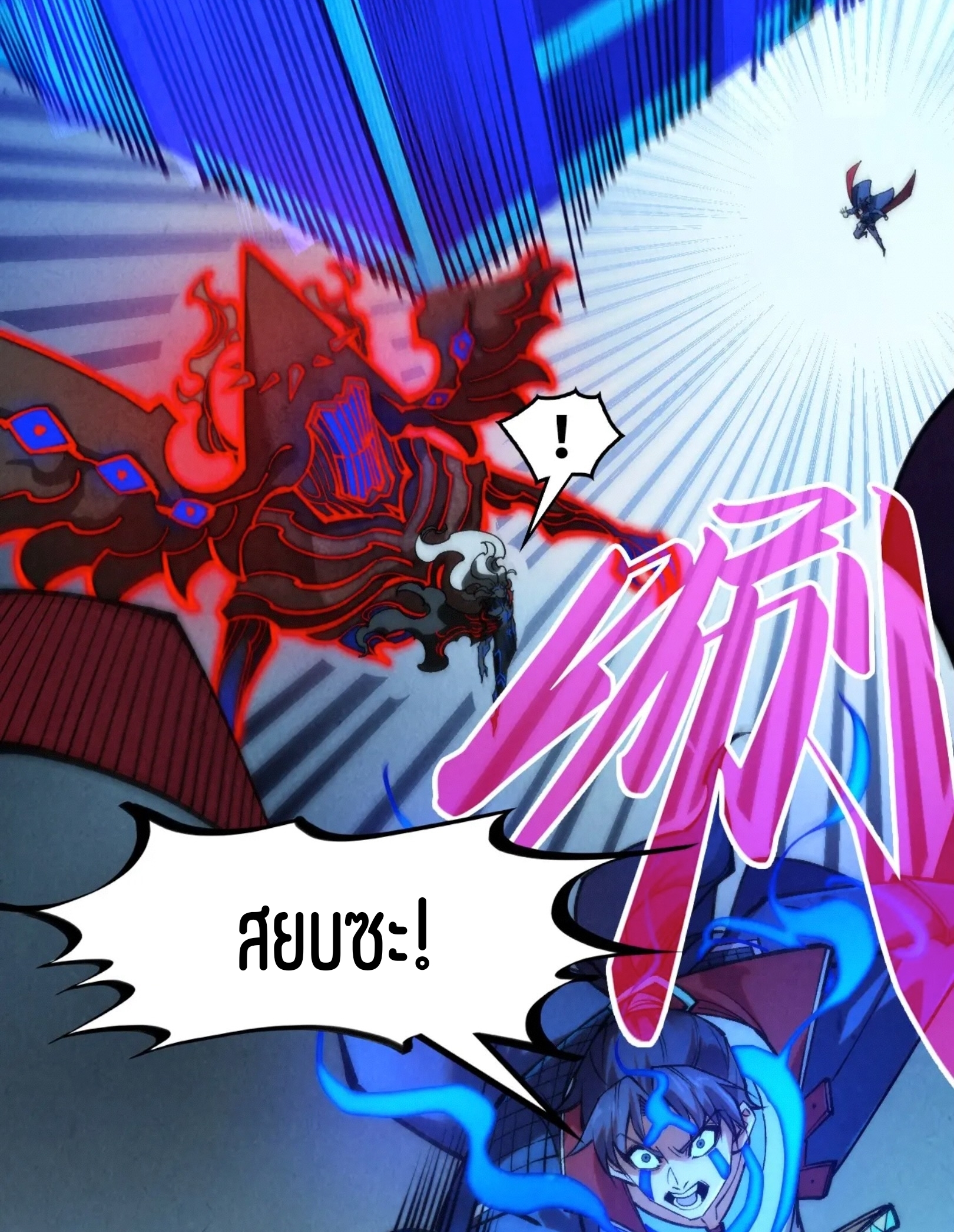 มหาเทพนิรันดร์กาล ตอนที่ 184 หน้า 48