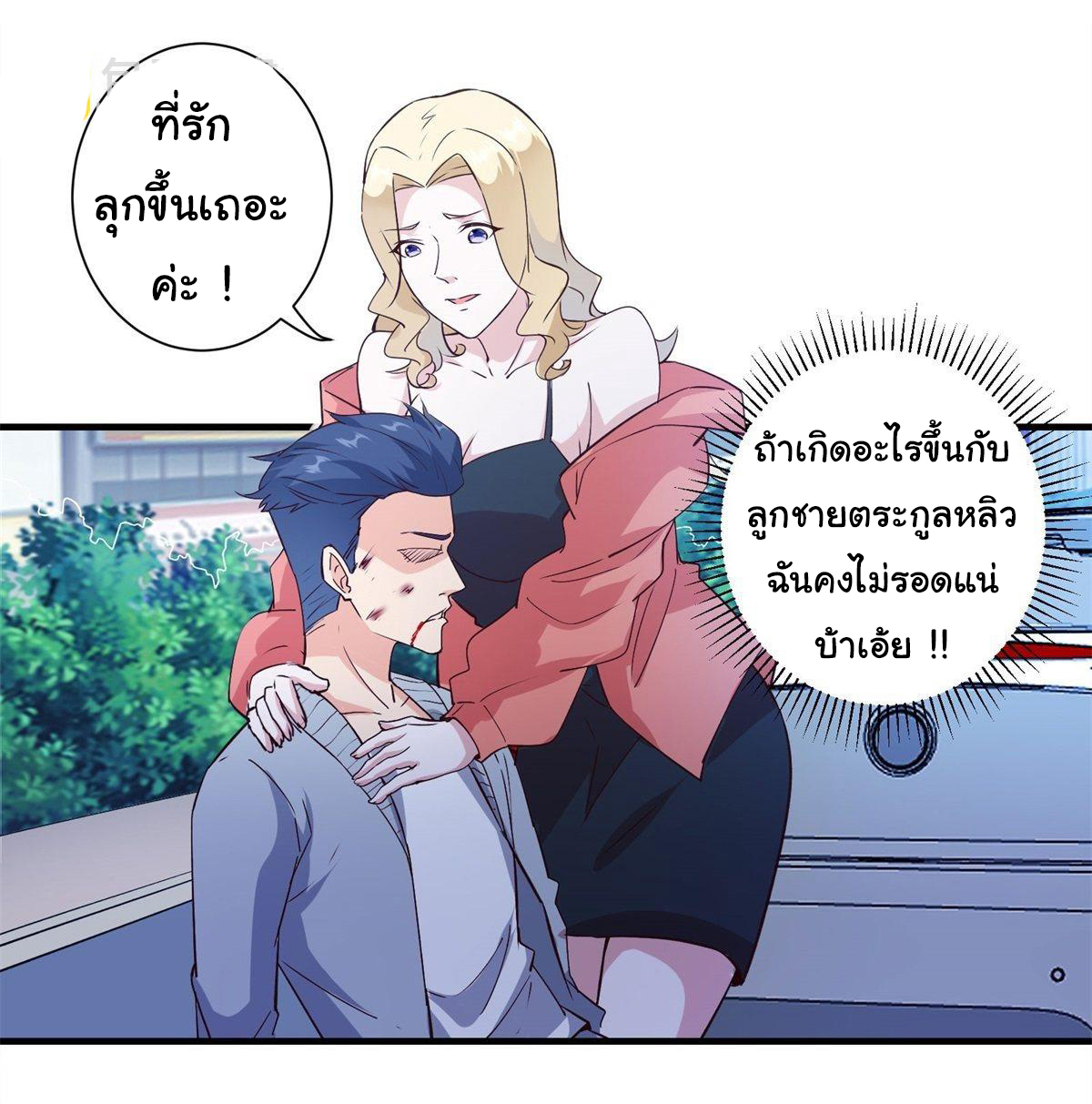 สู่เส้นทางแห่งราชาตะวันตก (my journey to the west ) ตอนที่ 7 หน้า 22