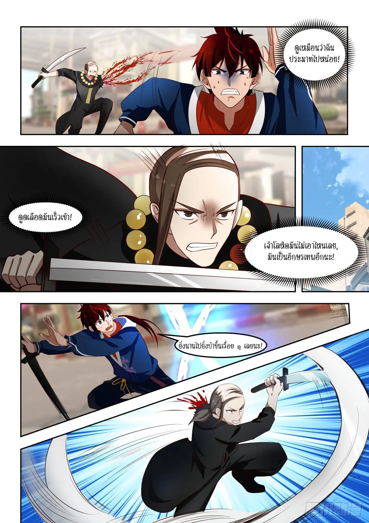 Tribulation of Myriad Clans ตอนที่ 51 หน้า 12
