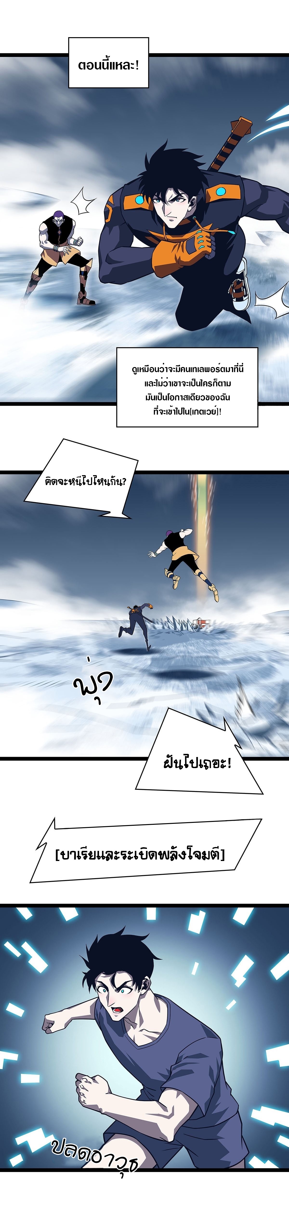 It all starts with playing game seriously ตอนที่ 92 หน้า 5