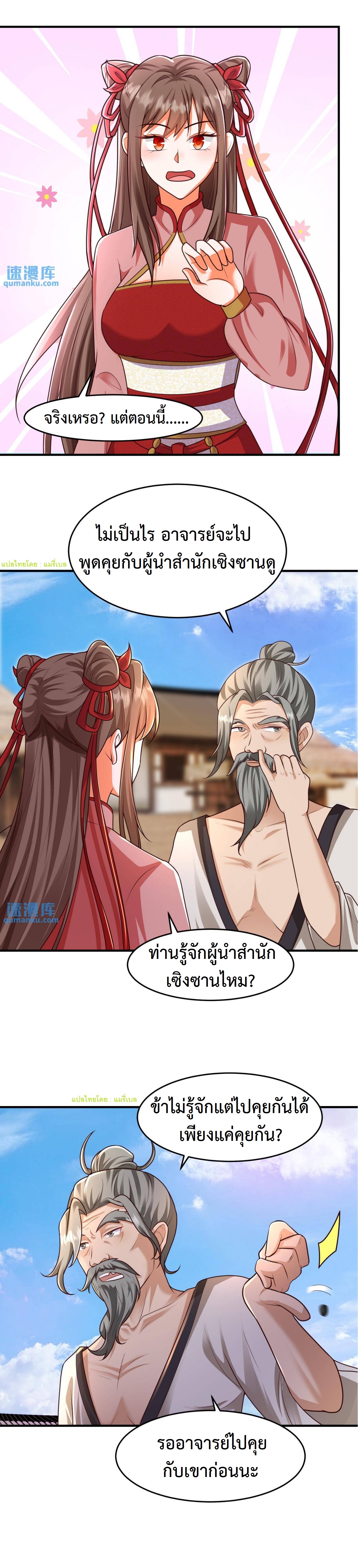 ปีศาจที่ไร้เทียมทานในโลก ตอนที่ 77 หน้า 9