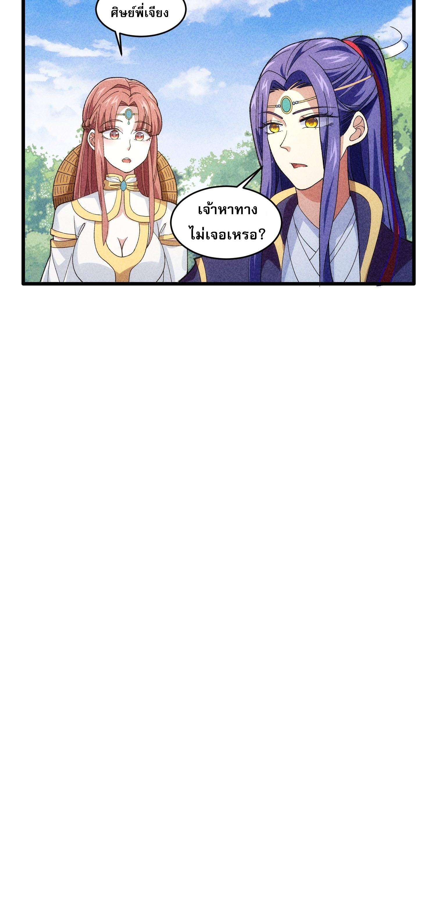 ข้าจะกำหนดชะตาตัวเอง ทันจีน ตอนที่ 17 หน้า 12