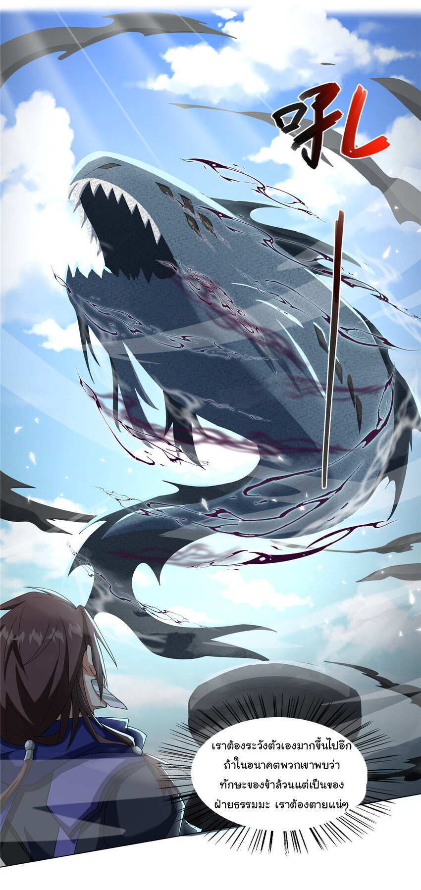 ข้าฝึกยุทธสายธรรมะในลัทธิมาร ตอนที่ 20 หน้า 20
