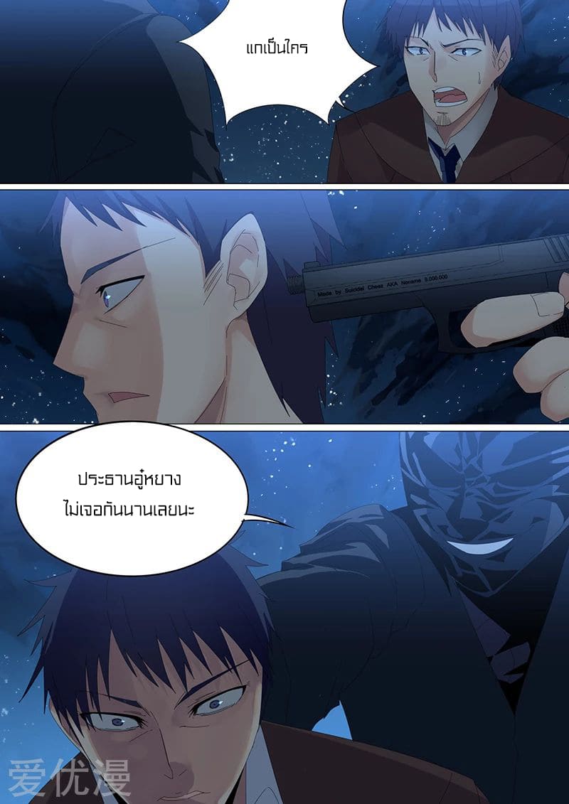 Special Agent Dragon Soul ตอนที่ 25 หน้า 8