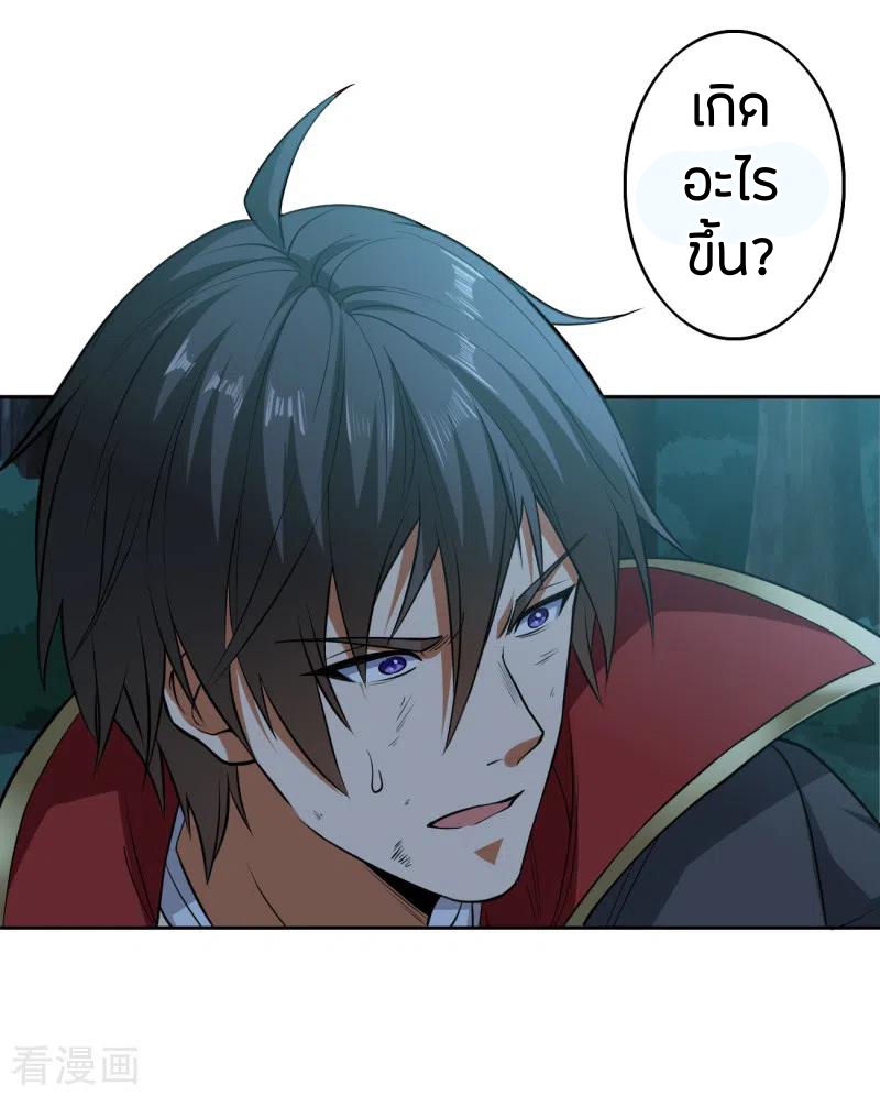 One Sword Reigns Supreme ตอนที่ 87 หน้า 5