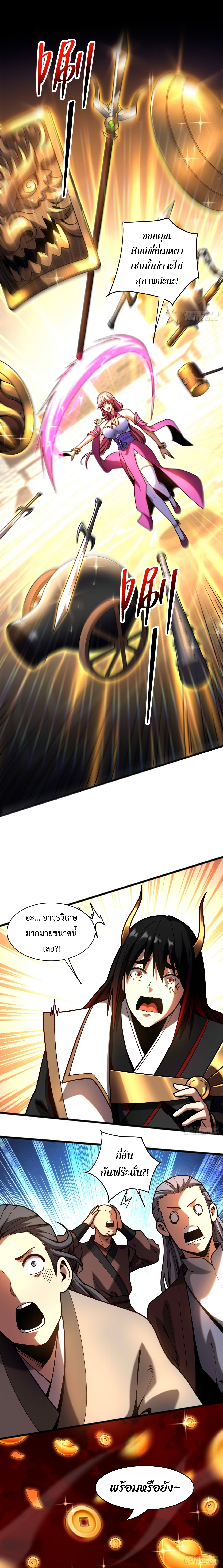 ข้าขอบ่มเพาะศิษย์แบบชิวๆ ก็แล้วกัน! (ชนจีน) ตอนที่ 38 หน้า 8