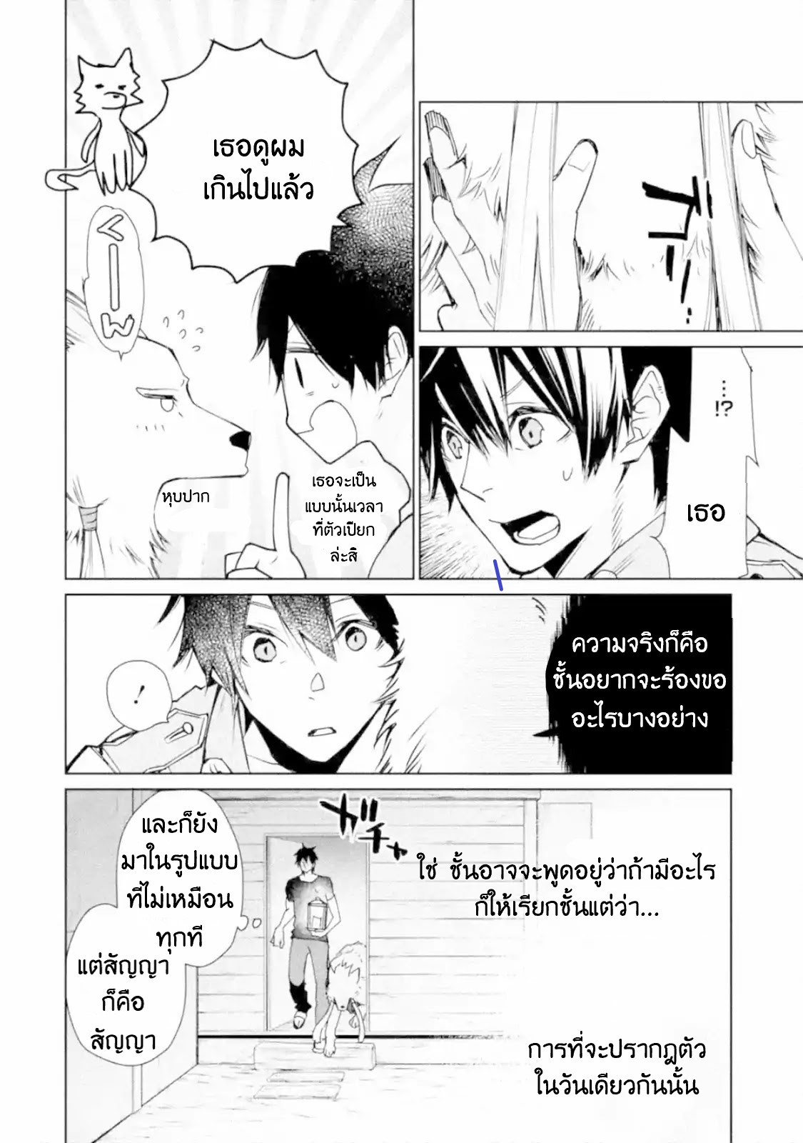 The Strongest Wizard Becomes a Countryside Guardsman After Taking an Arrow to the Knee ตอนที่ 3 หน้า 7