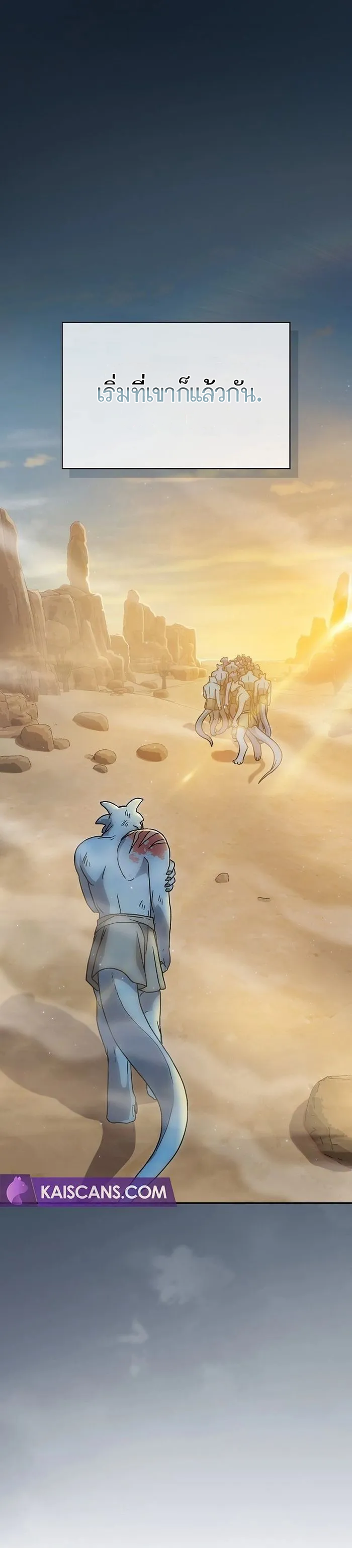 The Nebula's Civilization ตอนที่ 2 หน้า 14