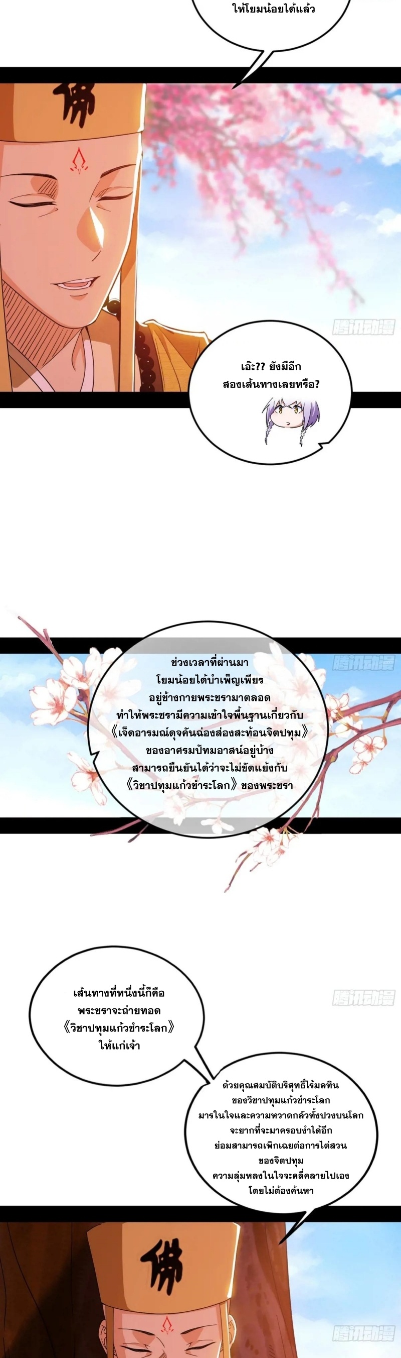 I'm an Evil God ข้าคือจักรพรรดิปีศาจ ตอนที่ 476 หน้า 8