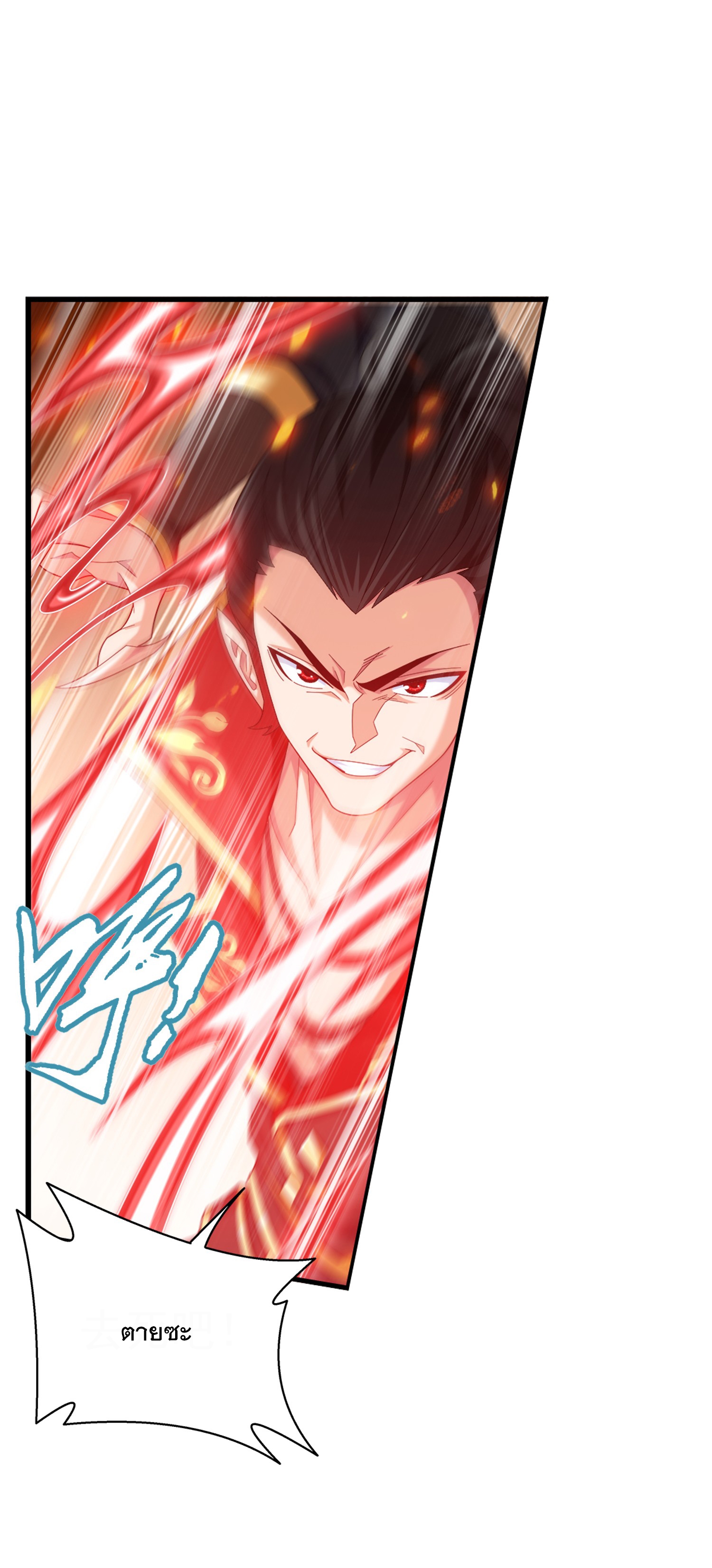 Da Zhu Zai ศึกปรมาจารย์สะท้านฟ้า (ชนจีน) ตอนที่ 346 หน้า 2