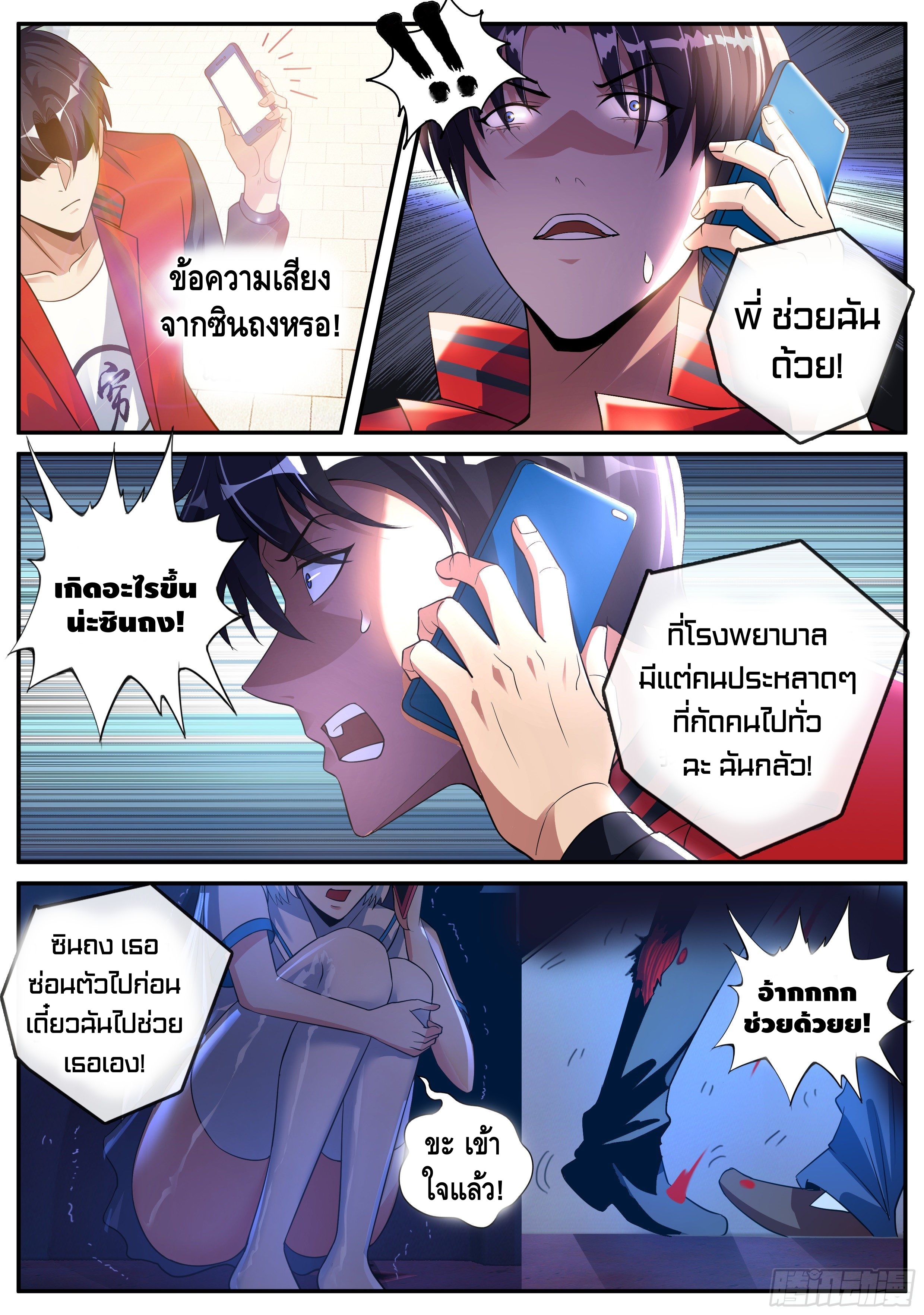 Apocalyptic dungeon ตอนที่ 1 หน้า 14