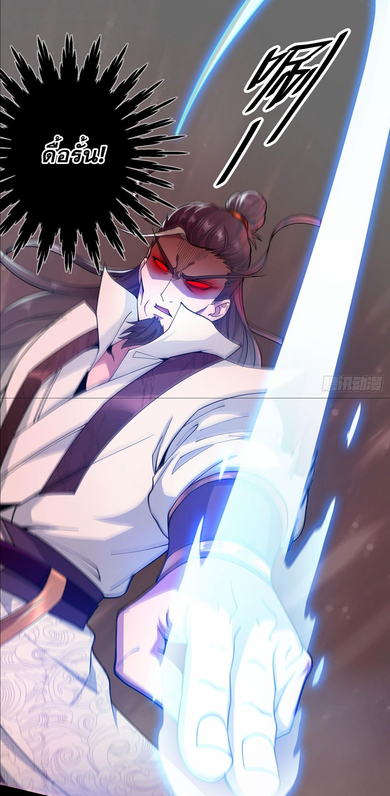 I Can Control All Opportunities ชนจีน ตอนที่ 5 หน้า 32