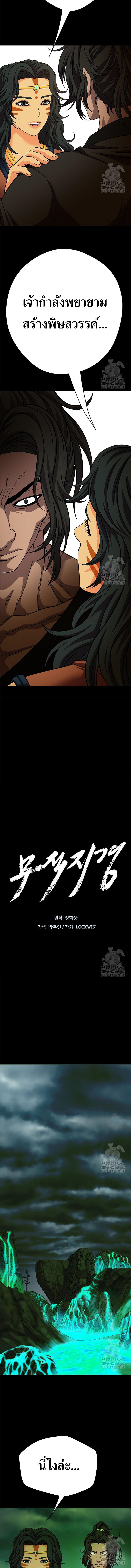 Invincible Territory ตอนที่ 24 หน้า 5