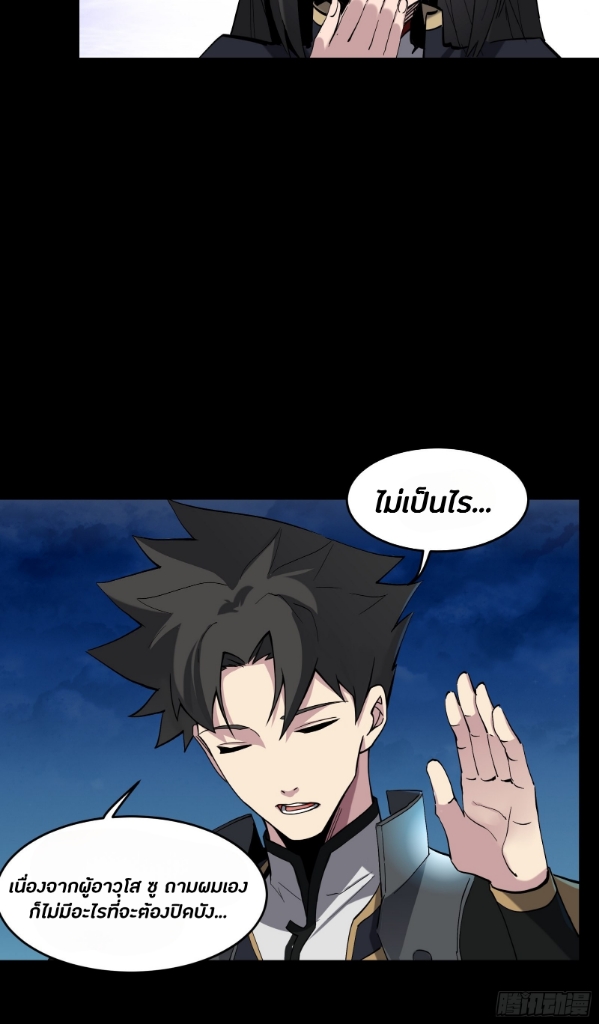 Legend of Star Genera ชนจีน ตอนที่ 47 หน้า 33