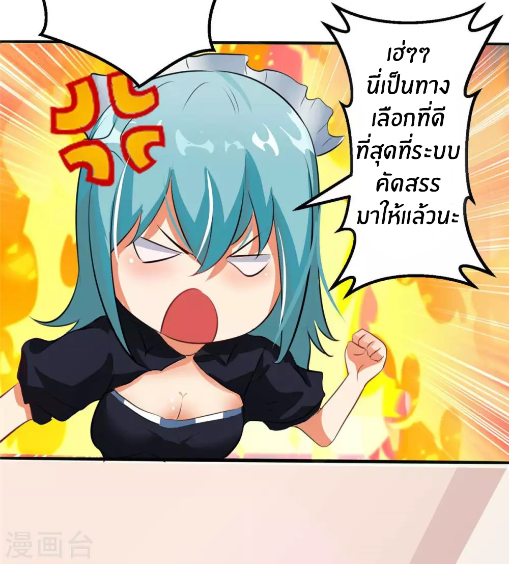 Emperor son in law (ชนต้นจีน) ตอนที่ 27 หน้า 41