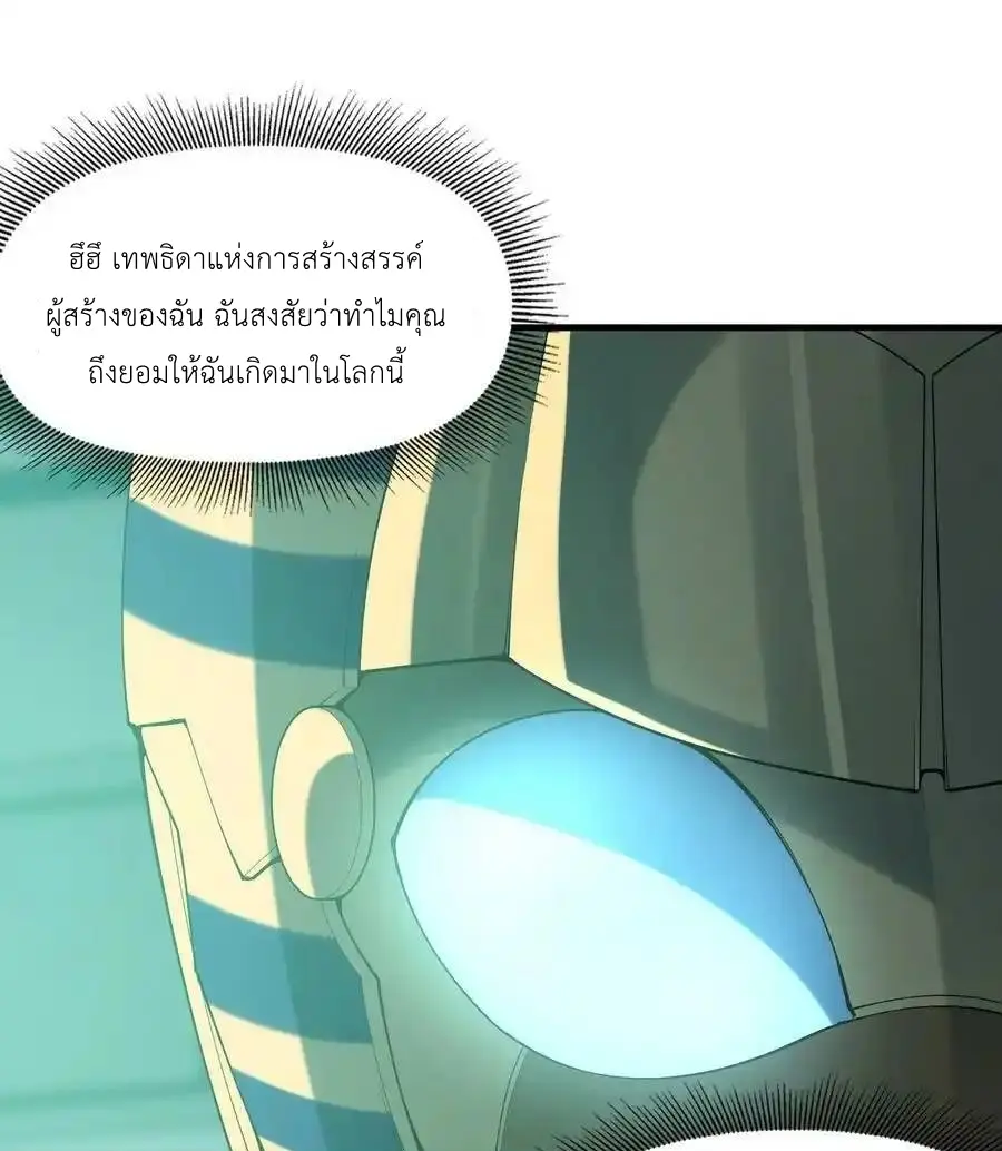 My Harem Is Entirely Female Demon Villains ตอนที่ 98 หน้า 39