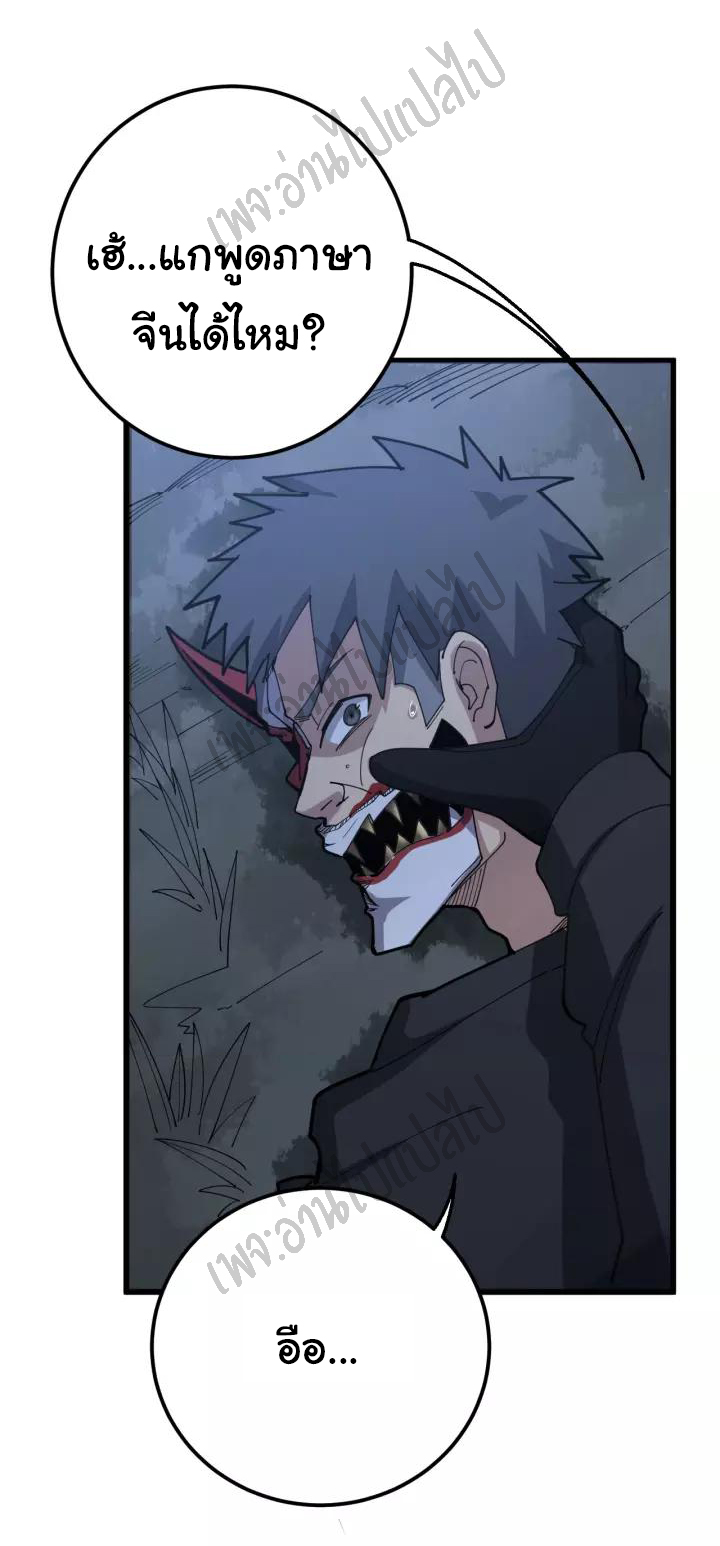 Bad Hand Witch Doctor สุดยอดพ่อมดหมอผี ตอนที่ 82 หน้า 32