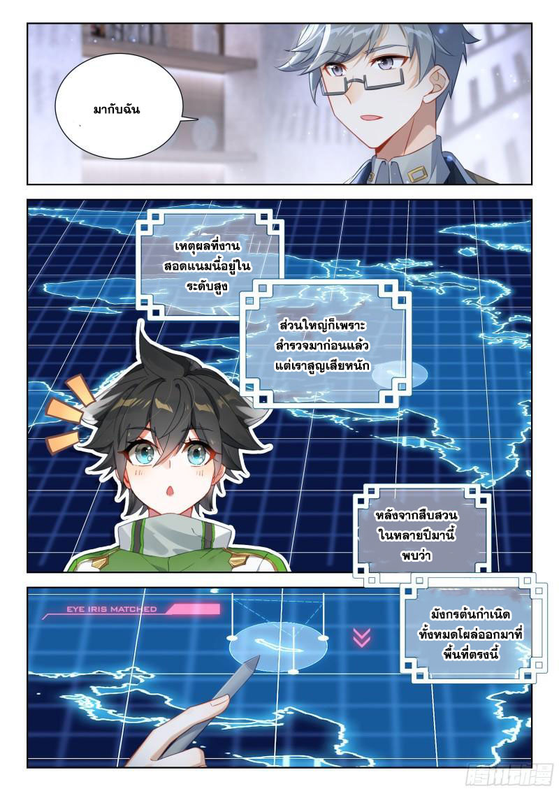 Soul Land IV – The Ultimate Combat มหาศึกการต่อสู้ ตอนที่ 274 หน้า 6