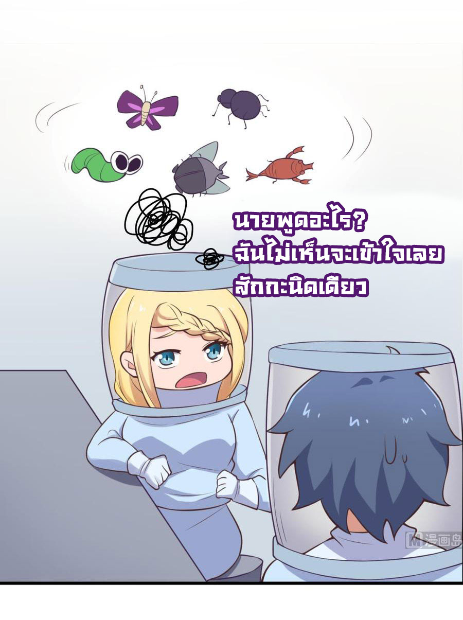 เทพเซียนหมอ ของยัยเทพธิดา ตอนที่ 114 หน้า 21