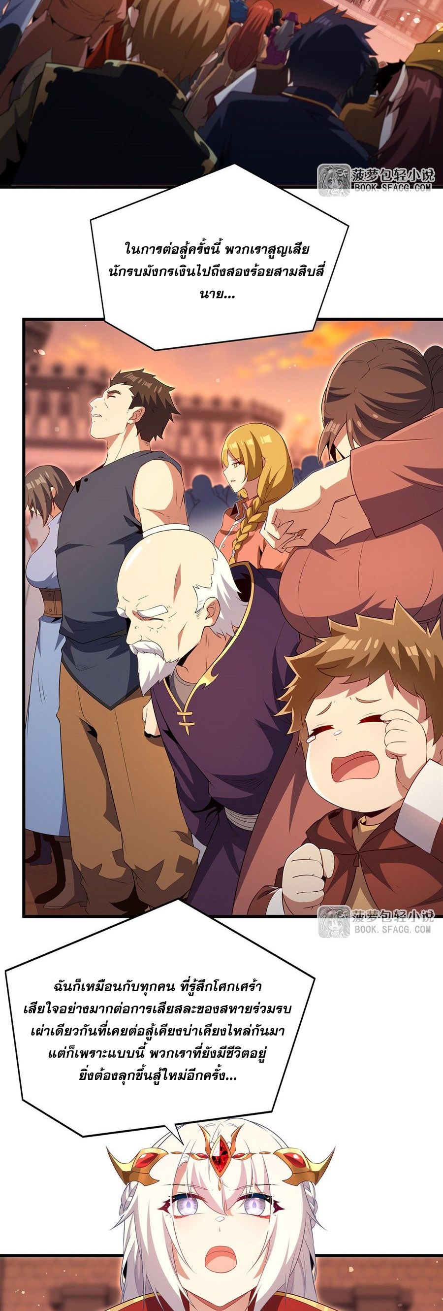 Shut Up, Evil Dragon! I don't want to raise a child with you anymore ตอนที่ 96 หน้า 3