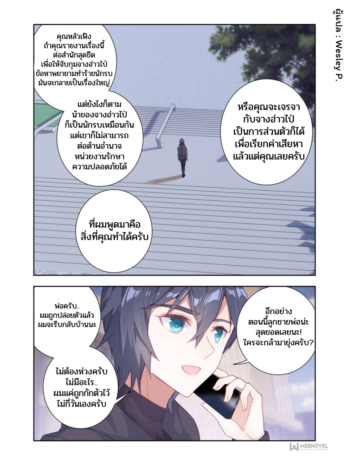 Swallowed star ศึกล้างดวงดาว ตอนที่ 13 หน้า 12