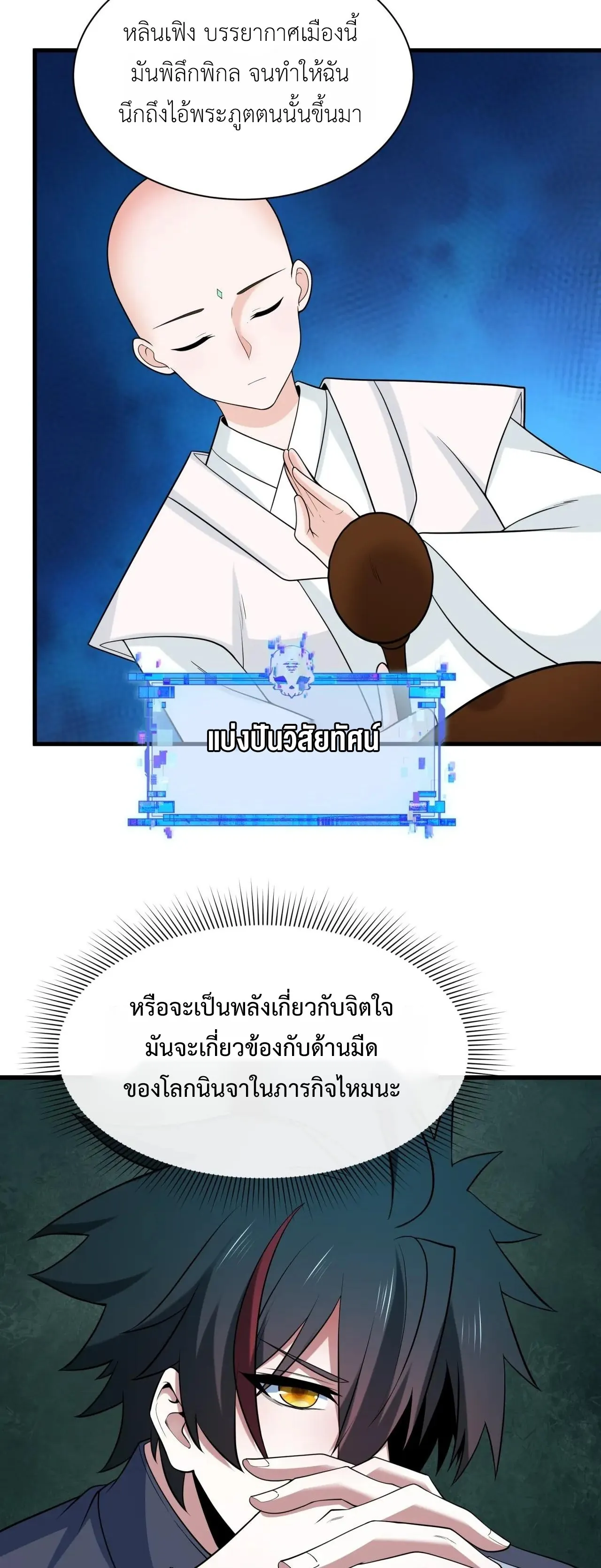 Era of the Haunted - ยุคสมัยแห่งภูตผี ตอนที่ 461 หน้า 26
