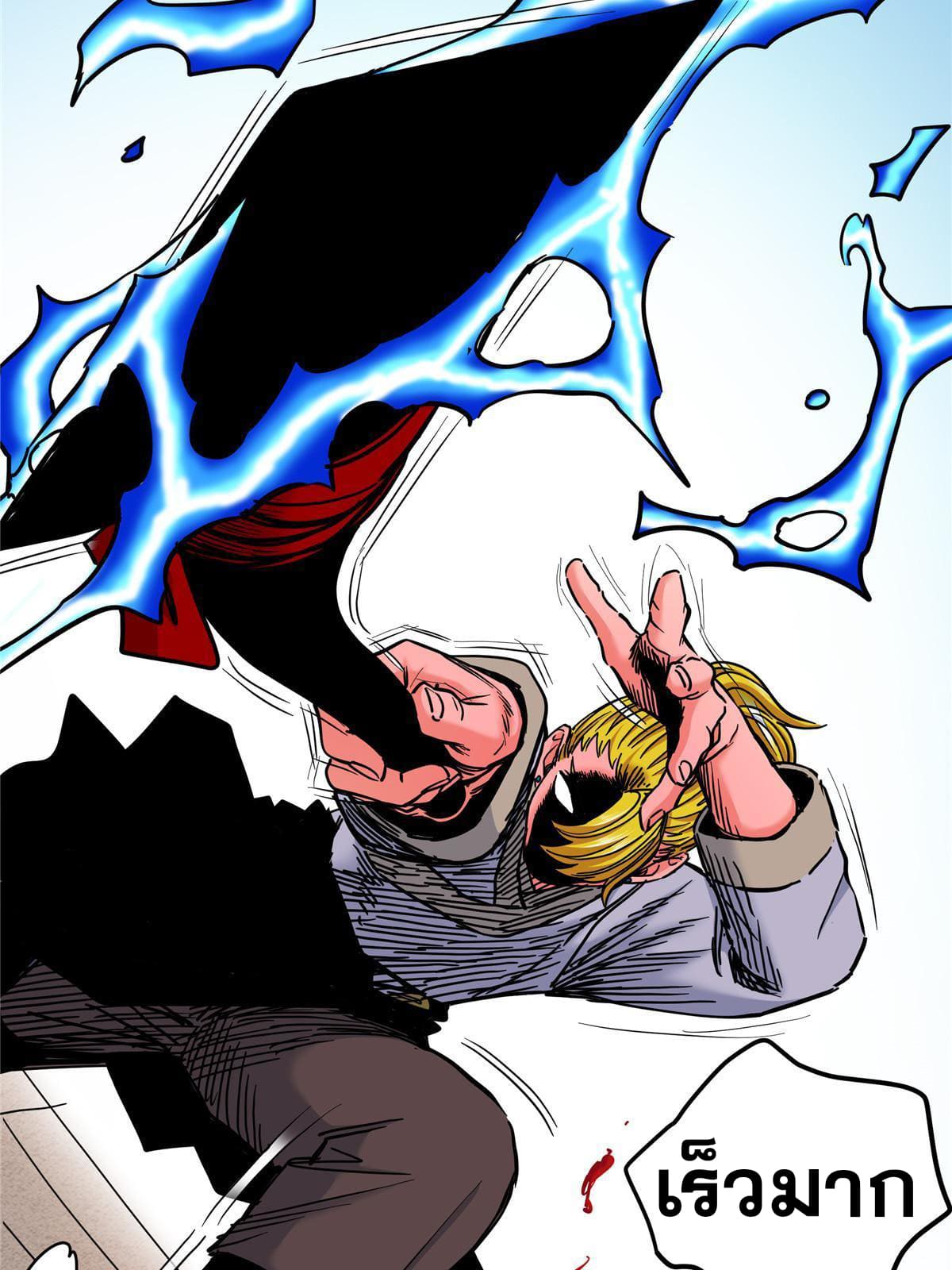 ราชันอหังการ - Emperor's Domination ตอนที่ 46 หน้า 40