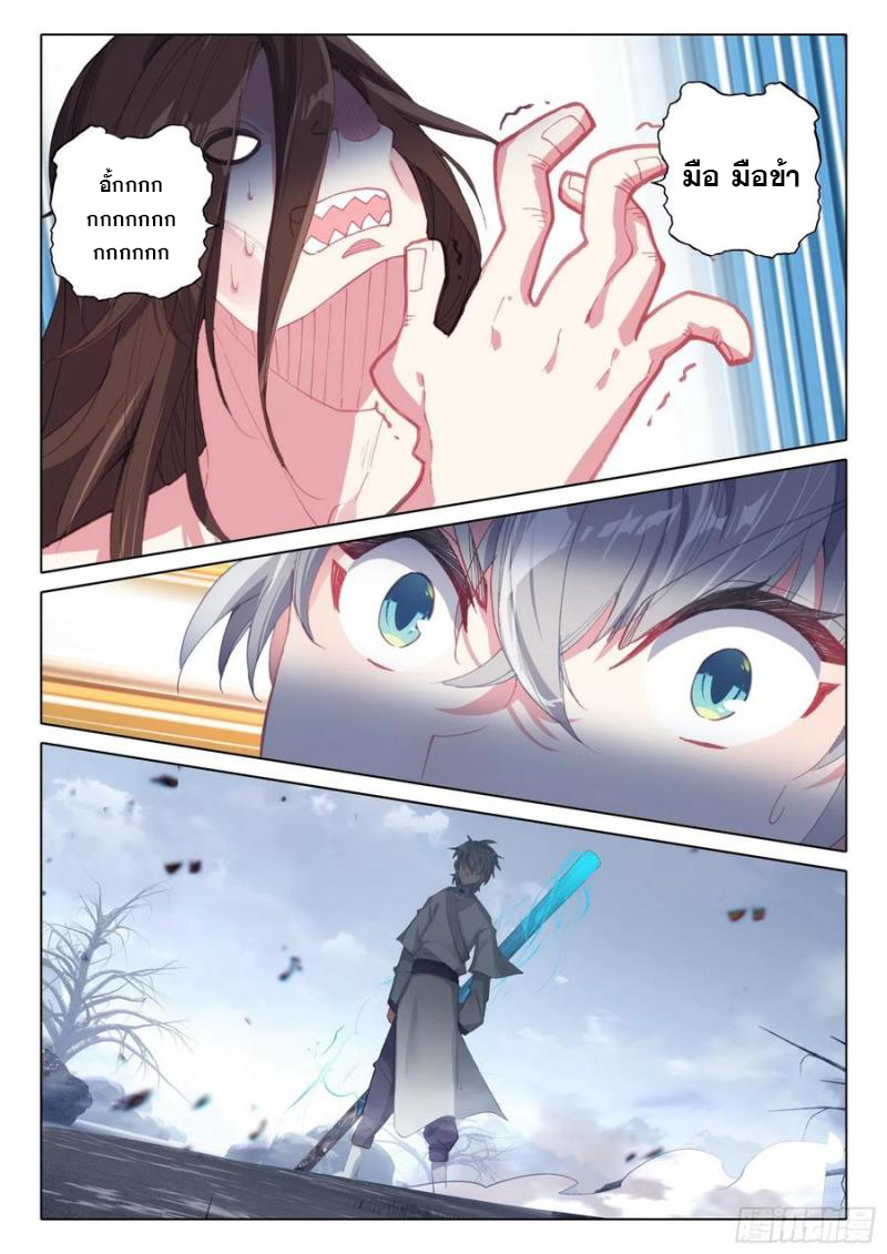 มีแต่ข้าที่เป็นเซียน (ทันจีน) ตอนที่ 42 หน้า 6