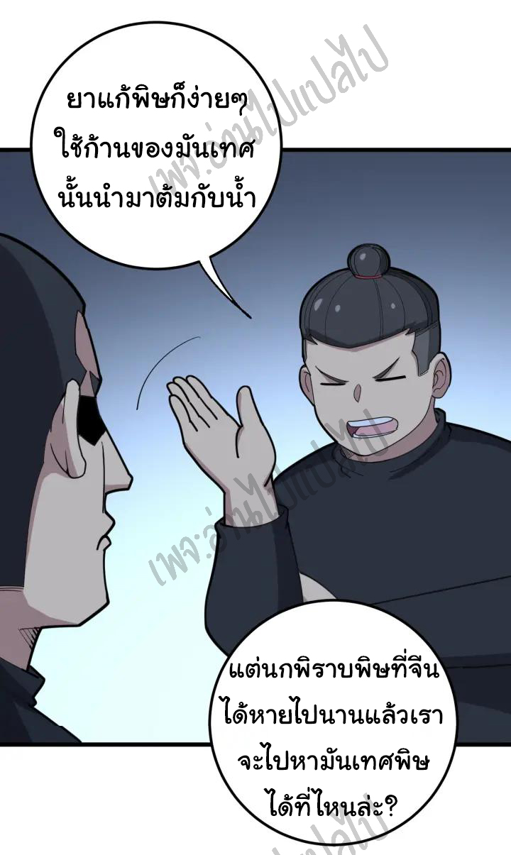 Bad Hand Witch Doctor สุดยอดพ่อมดหมอผี ตอนที่ 79 หน้า 5