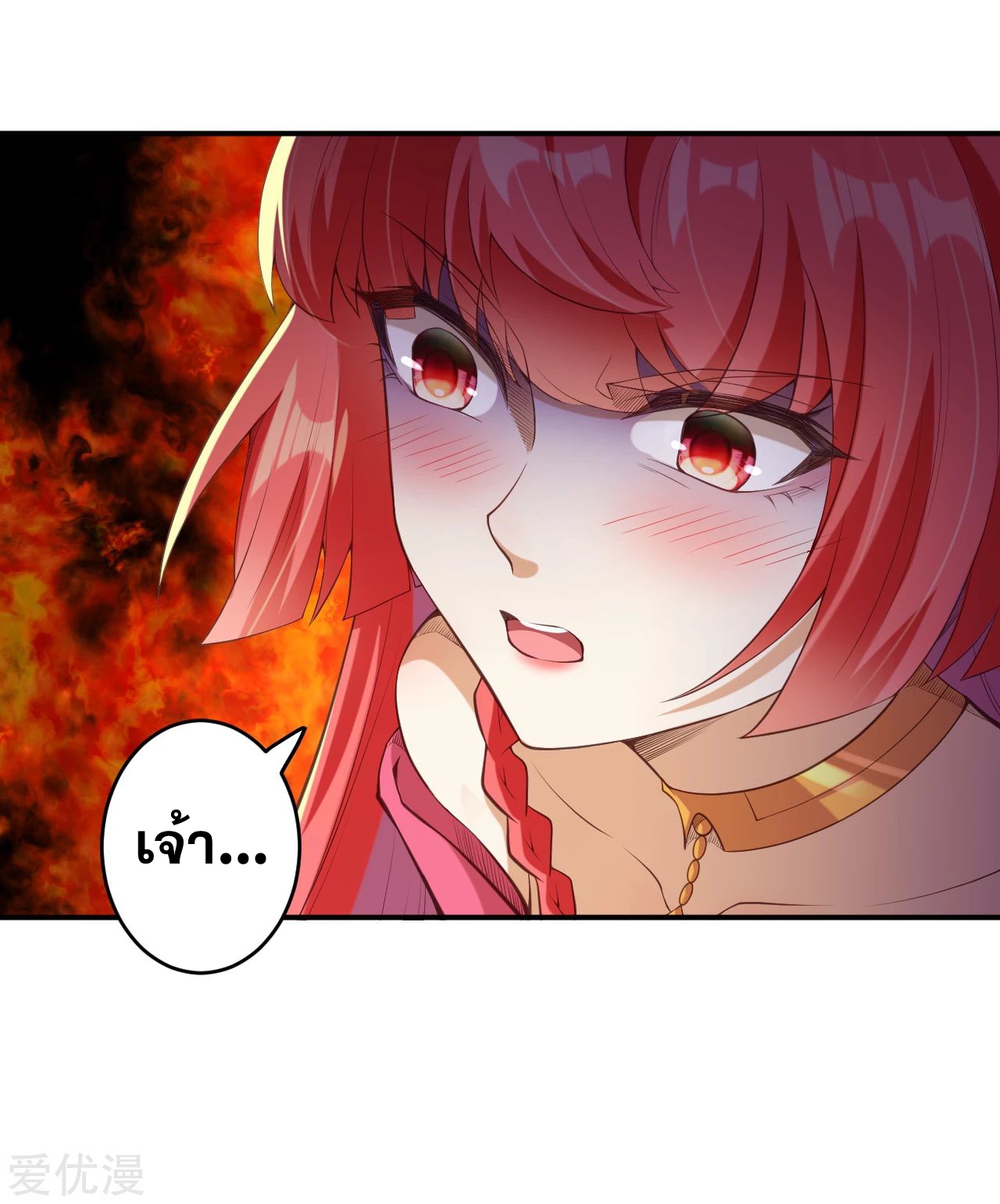 Against the Gods - อสูรพลิกฟ้า ตอนที่ 275 หน้า 44