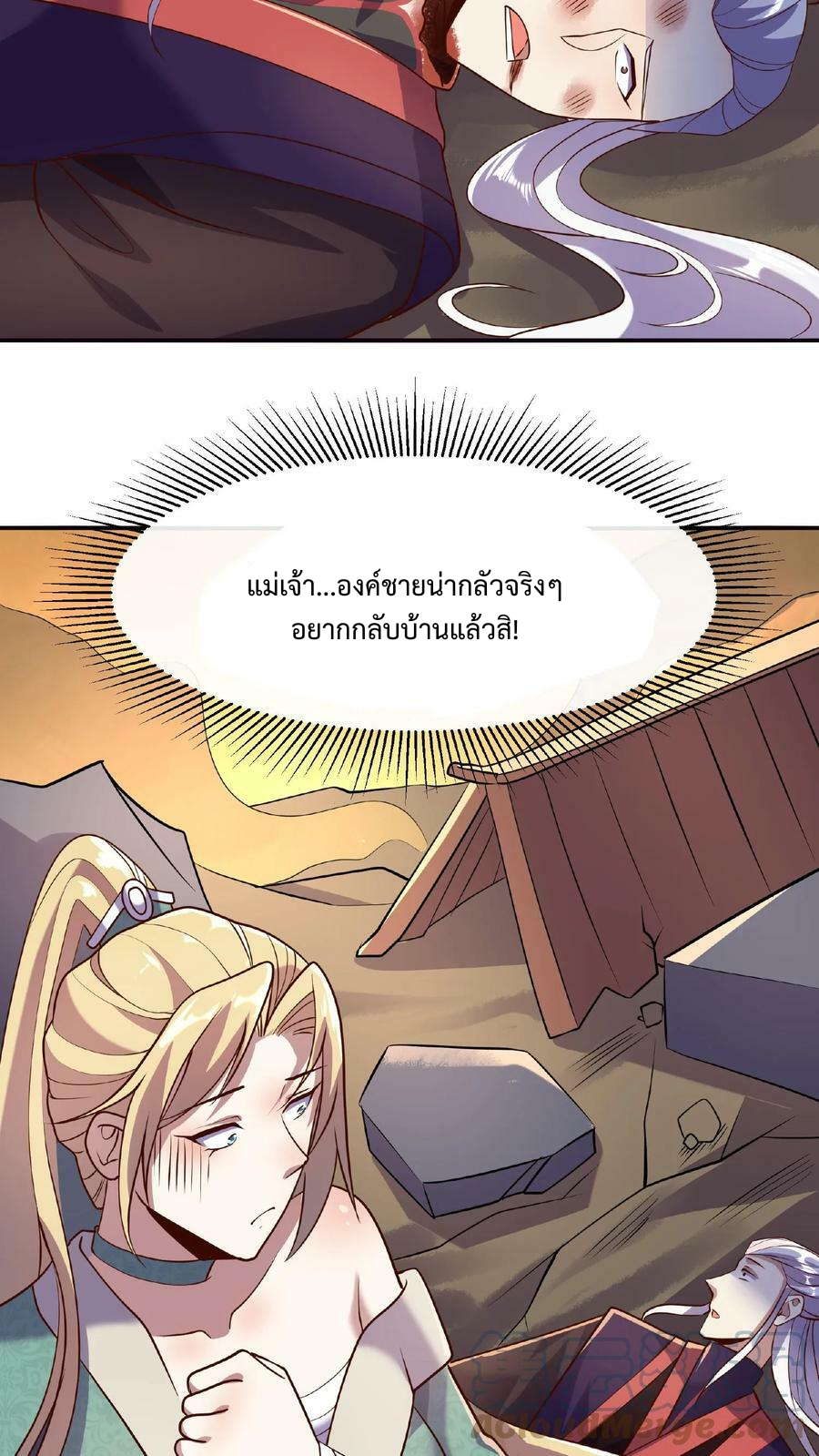 ข้าถูกอัญเชิญมาเพื่อช่วยจักรพรรดินี (ยังไม่ชนฉบับ) ตอนที่ 14 หน้า 26