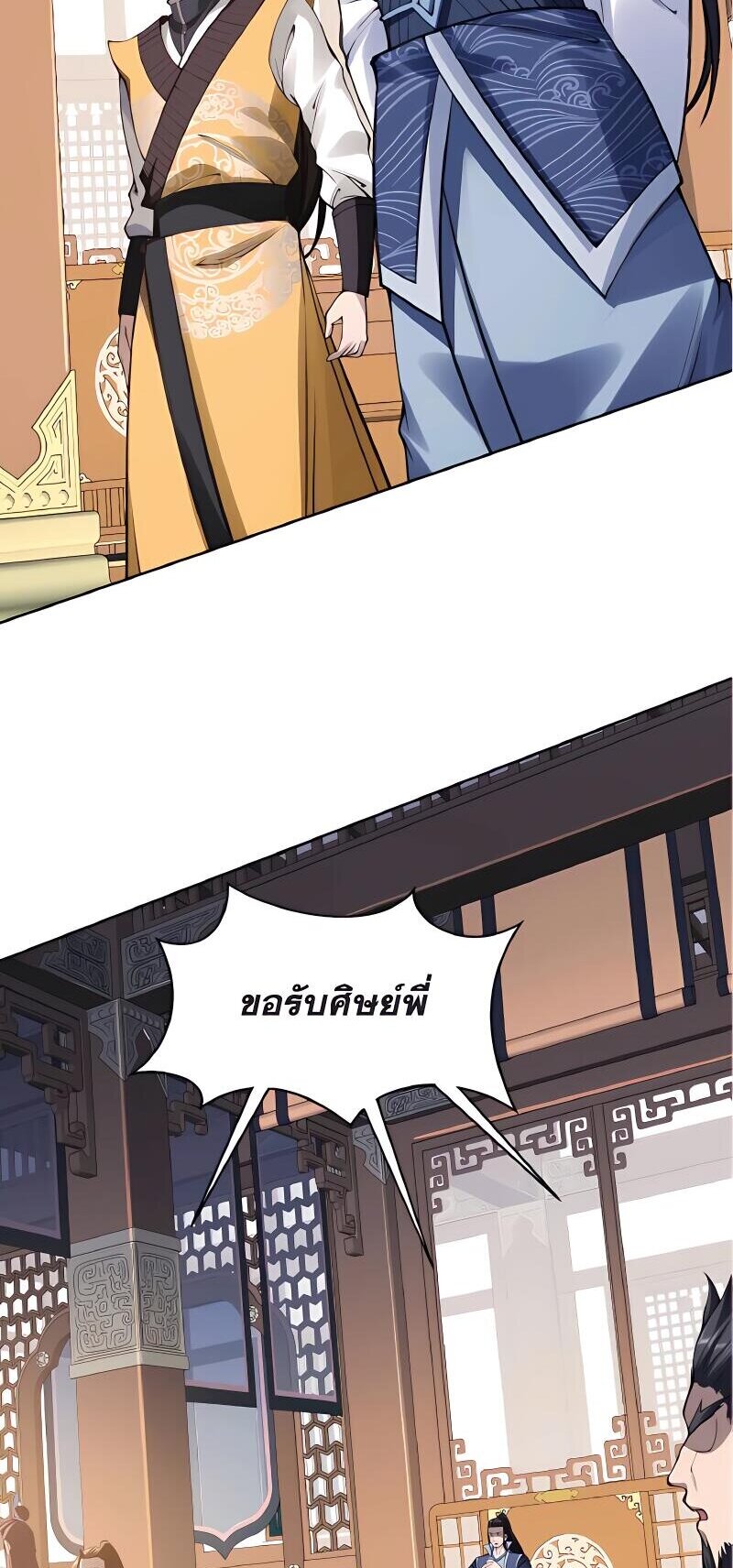 Starting with the Transmigration เกิดใหม่ในต่างโลกกับระบบคำสาปมรณะ (ชนจีน) ตอนที่ 16 หน้า 36