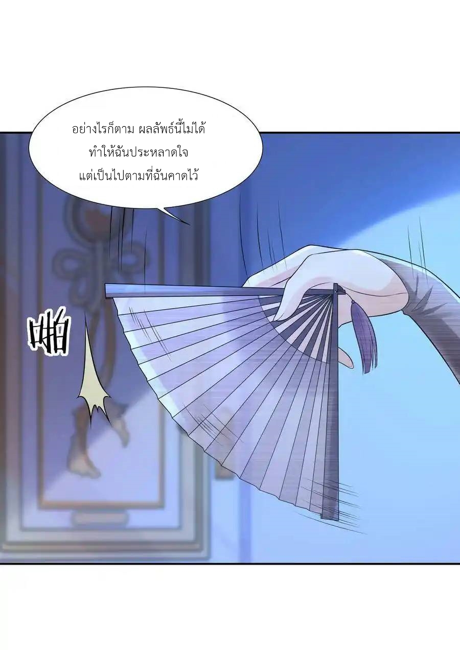 My Harem Is Entirely Female Demon Villains ตอนที่ 16 หน้า 51