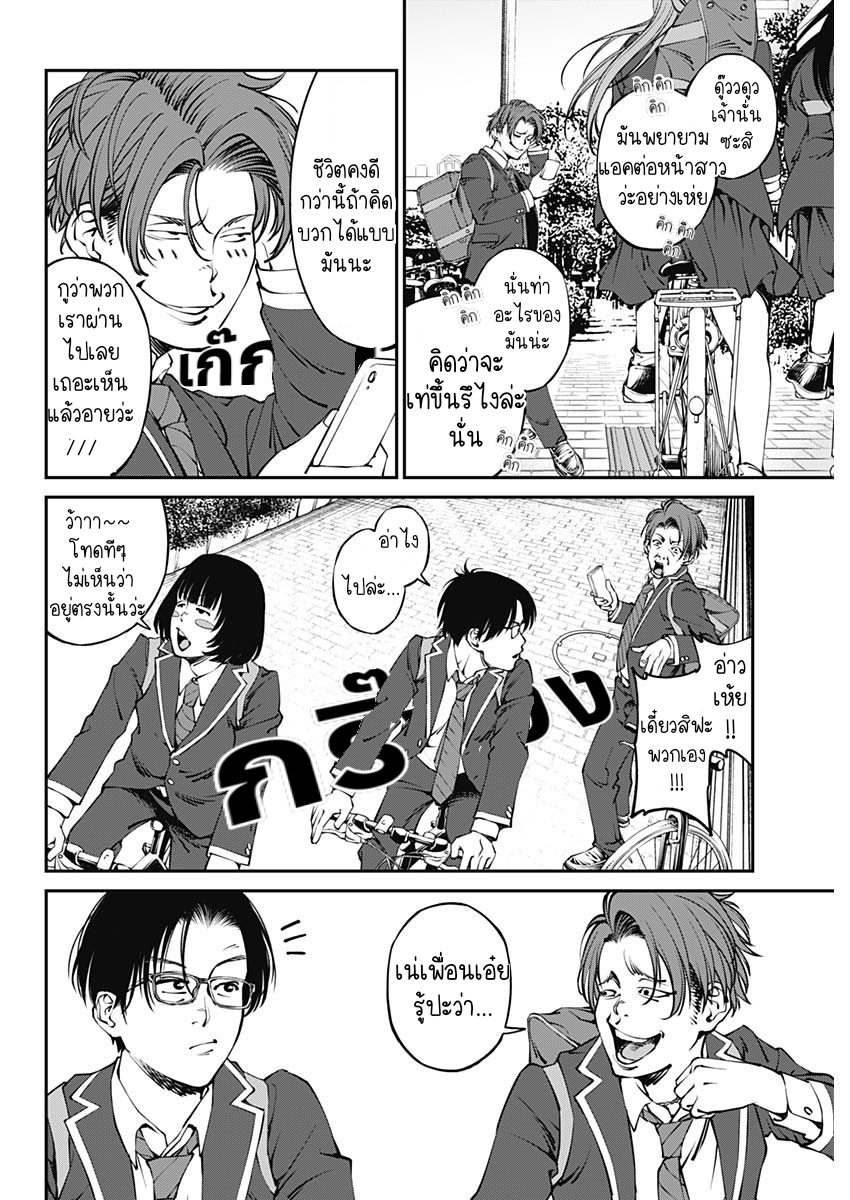 เมื่อโลกนี้อัปเดต ตอนที่ 1 หน้า 19