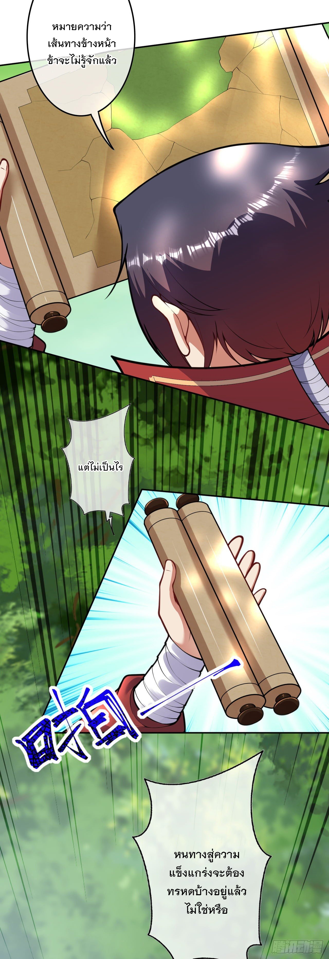 อาณาจักรดาบอมตะ ตอนที่ 100 หน้า 9