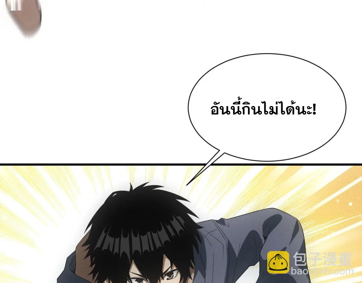 ผมมาเปิดร้านแผงลอยในวันสิ้นโลก ตอนที่ 19 หน้า 21