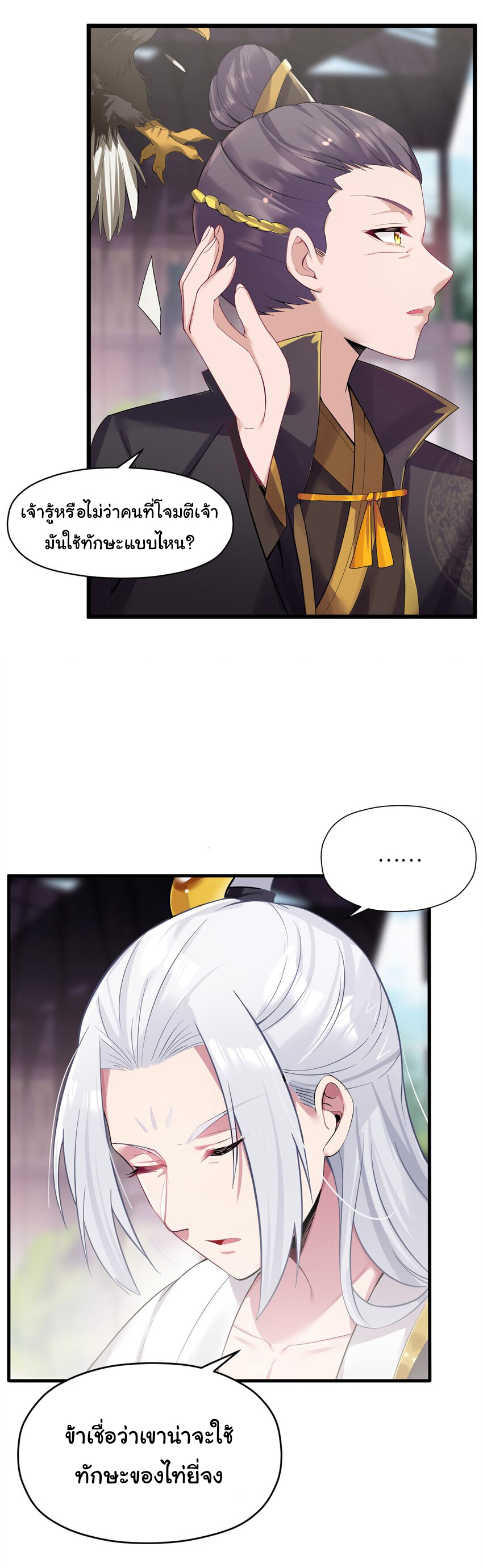 The lady is actually the future tyrant and empress จบ 50 ตอน ตอนที่ 4 หน้า 11