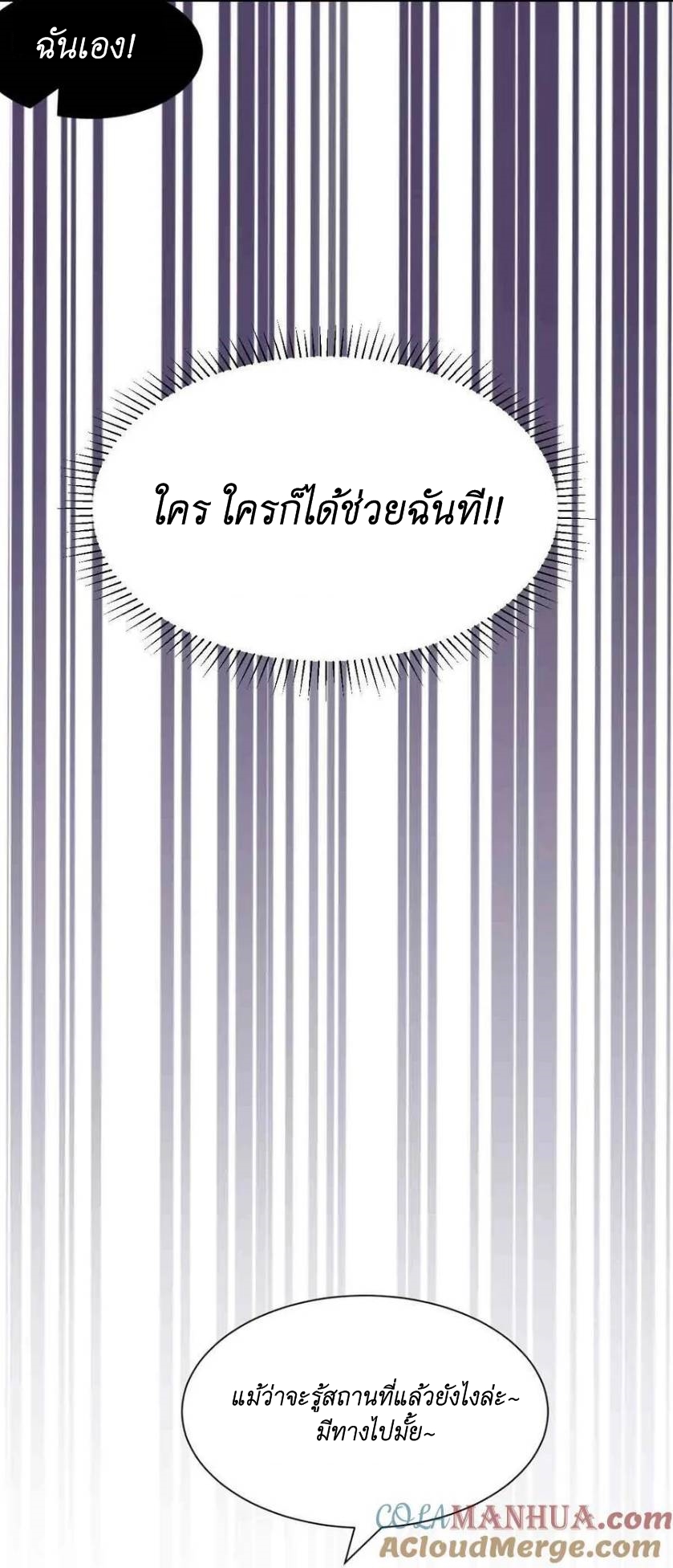 Demon x Angel can't get along! ตอนที่ 114 หน้า 16