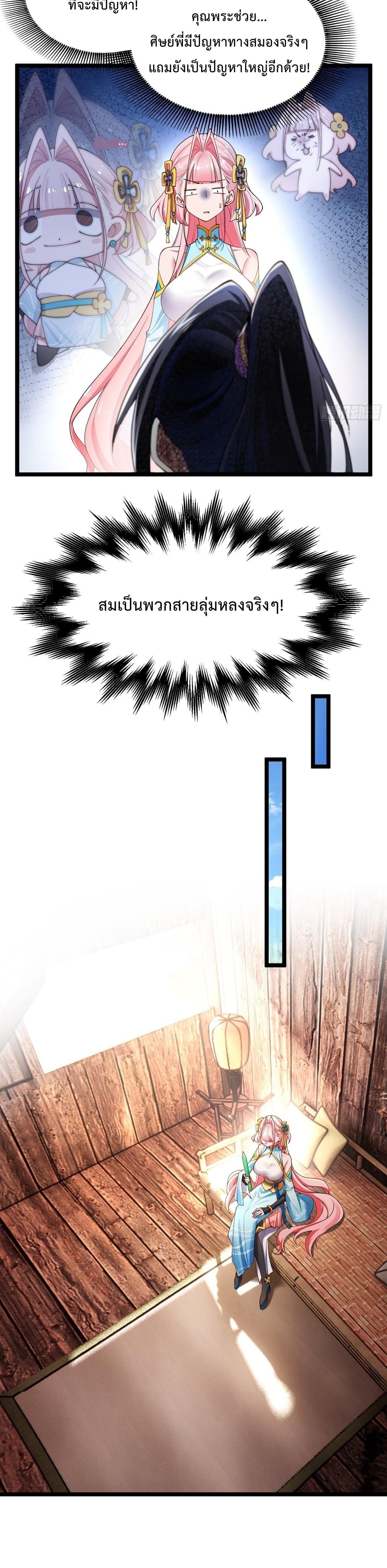 พวกเจ้าจะเข้าใจผิดกันไปใหญ่แล้วมั้ง? ตอนที่ 3 หน้า 9