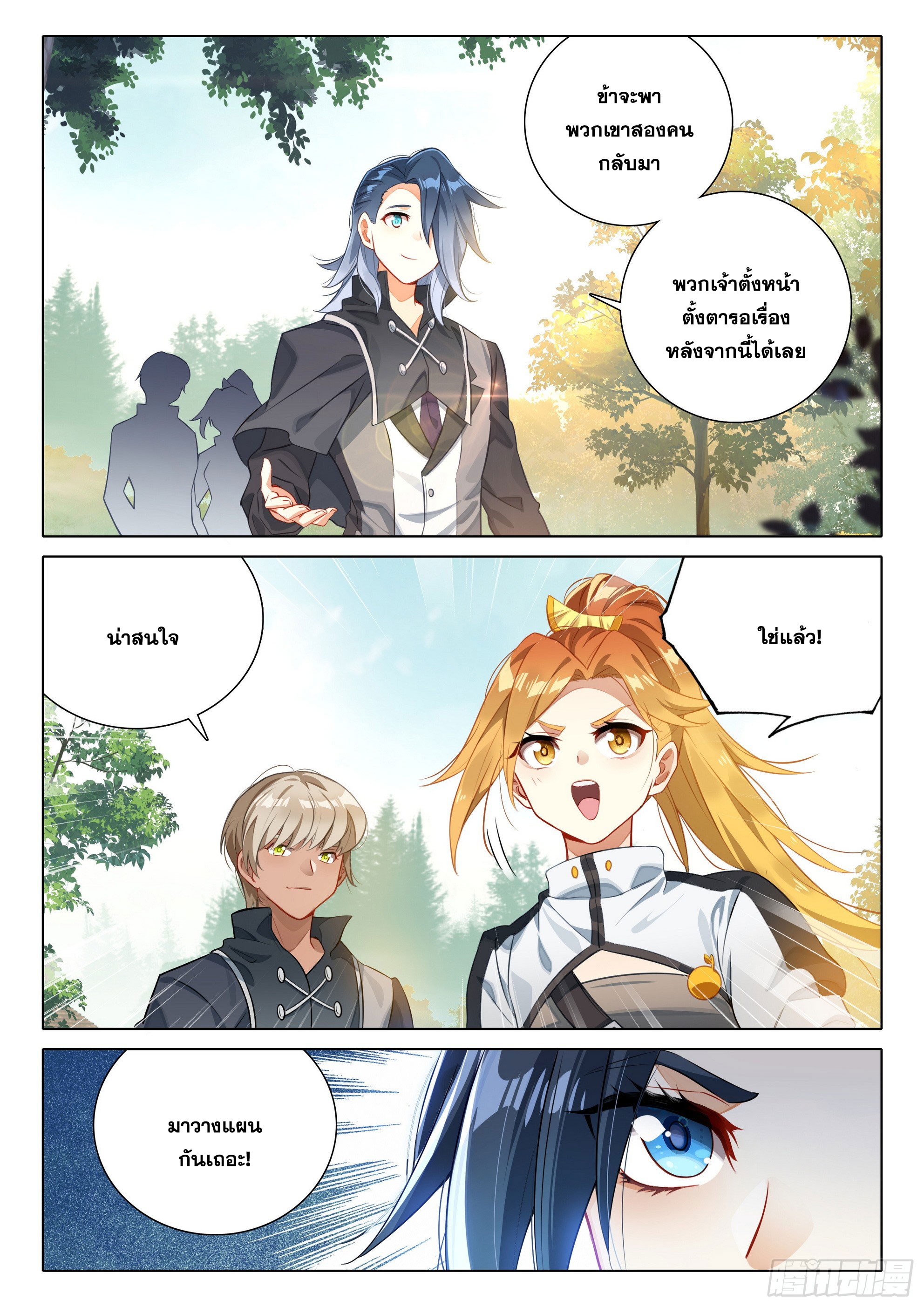 Douluo Dalu 5 - Rebirth of Tang san ตอนที่ 103 หน้า 17