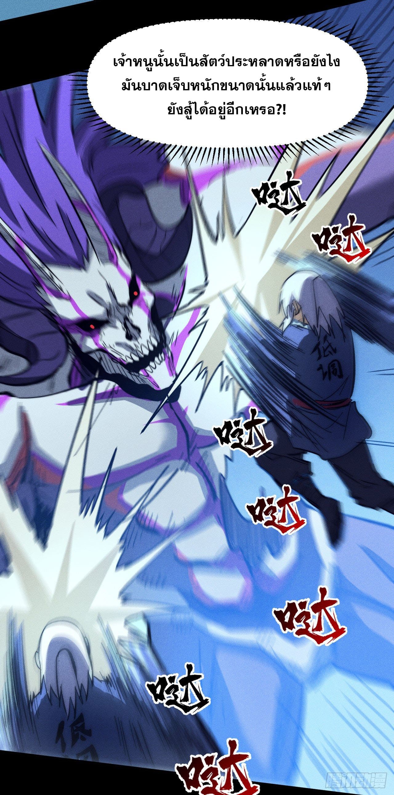 ตูข้านี่แหละเทพ (ทันจีน) ตอนที่ 78 หน้า 19