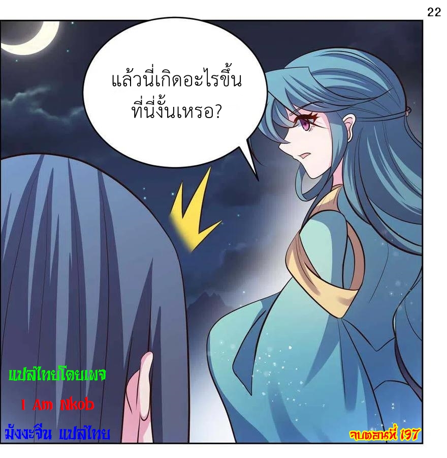 Above All Gods เทพยุทธเหนือเทวะ ตอนที่ 197 หน้า 23