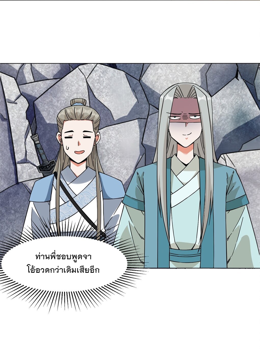 ข้าคือผู้กลืนกินไร้ที่สิ้นสุด (ชนจีน) ตอนที่ 40 หน้า 25