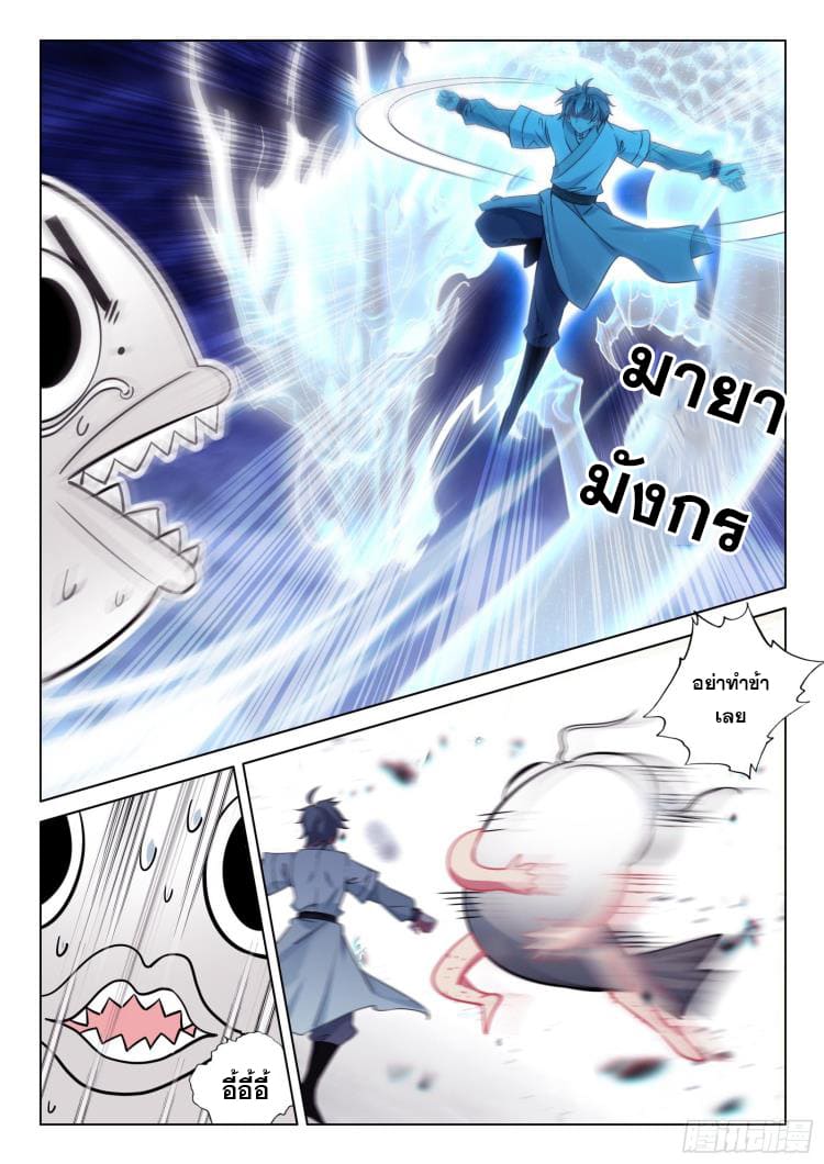 มีแต่ข้าที่เป็นเซียน (ทันจีน) ตอนที่ 35 หน้า 11