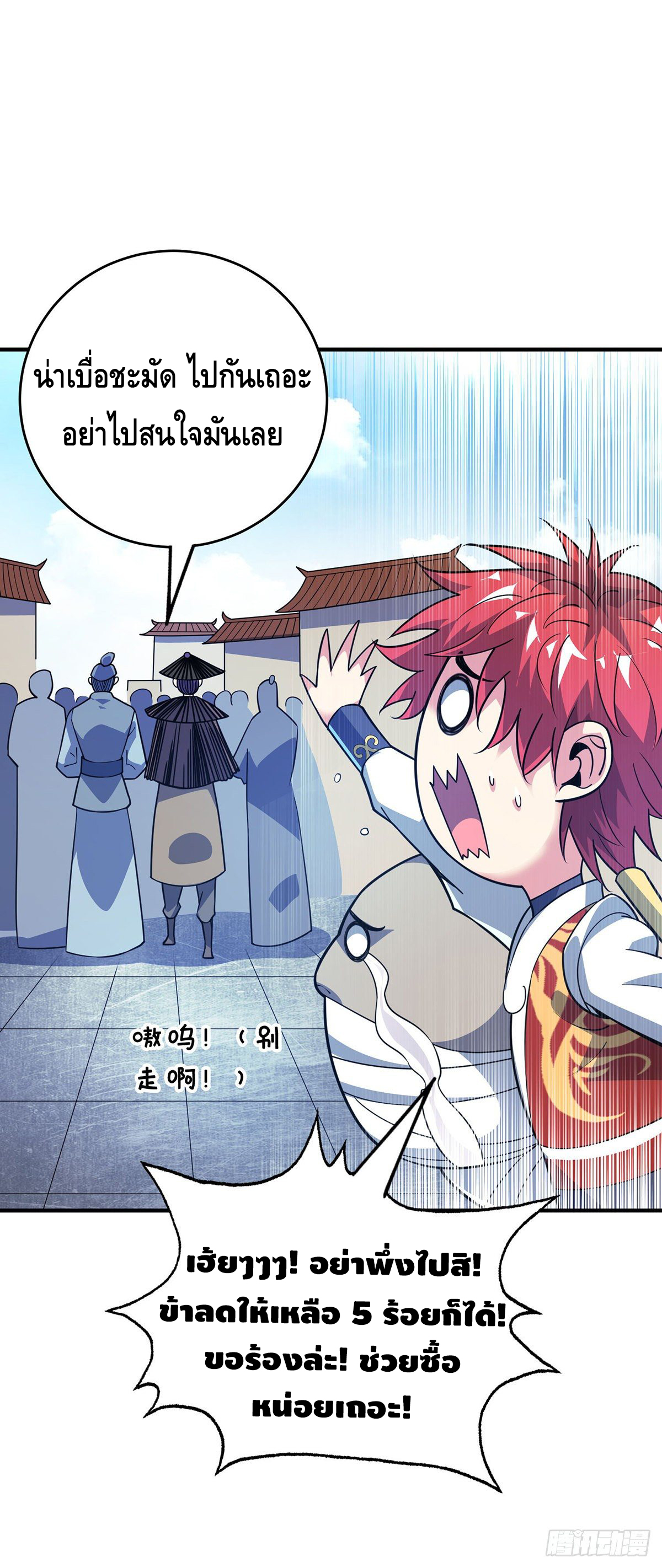 Eternal first son-in-law ตอนที่ 93 หน้า 7