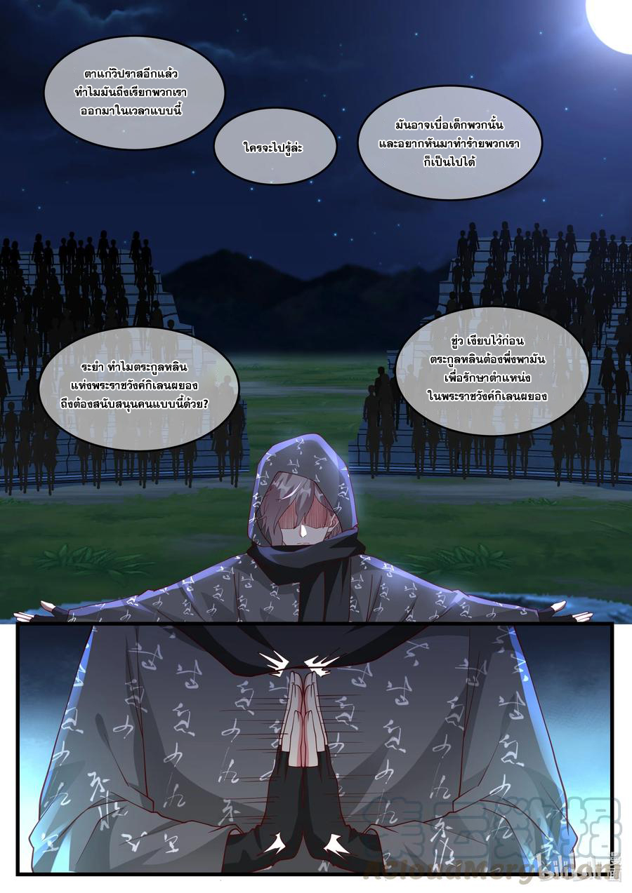 เทพสายฟ้า ราชาสงคราม ตอนที่ 252 หน้า 6