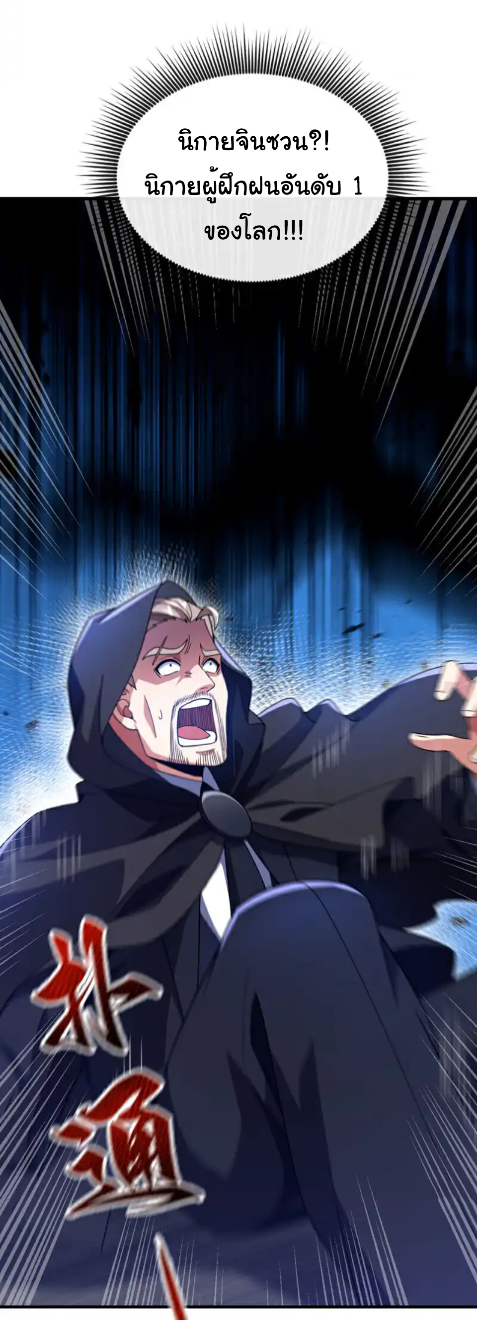 Chu Chen, the trash son-in-law ตอนที่ 123 หน้า 18