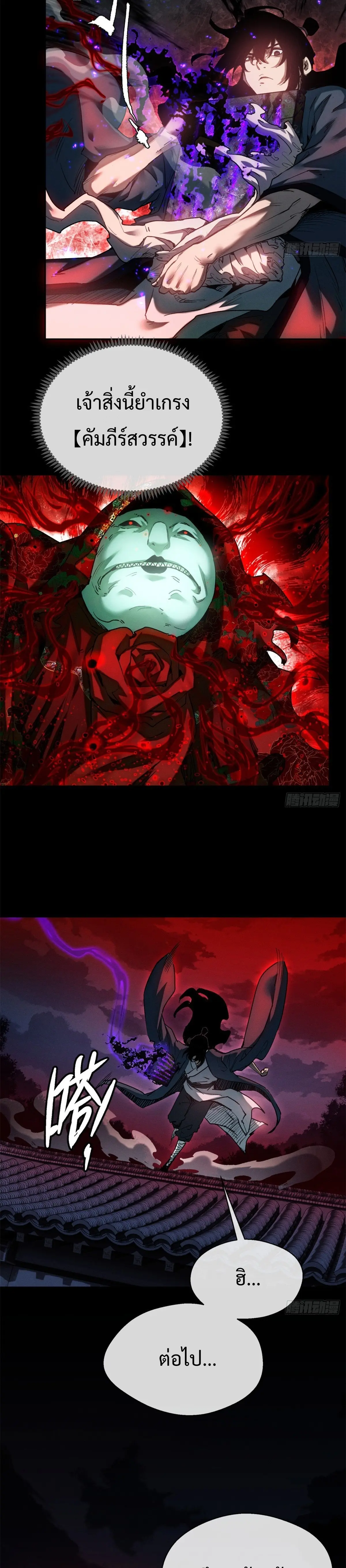 Dao of the Bizarre Immortal เซียนมรรคพิกล คนวิปลาส ตอนที่ 36 หน้า 6